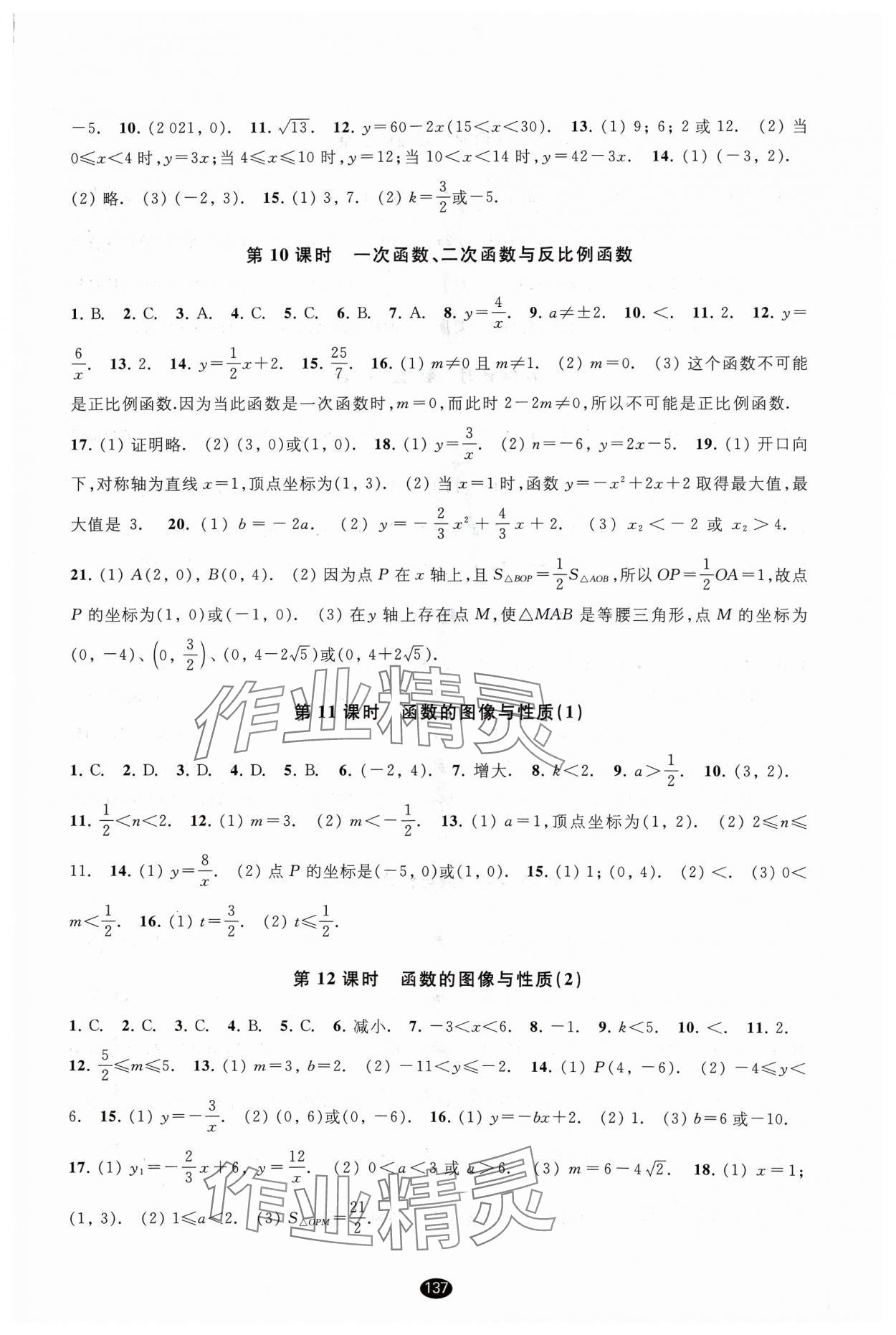 2024年初中毕业升学考试指导数学 第3页