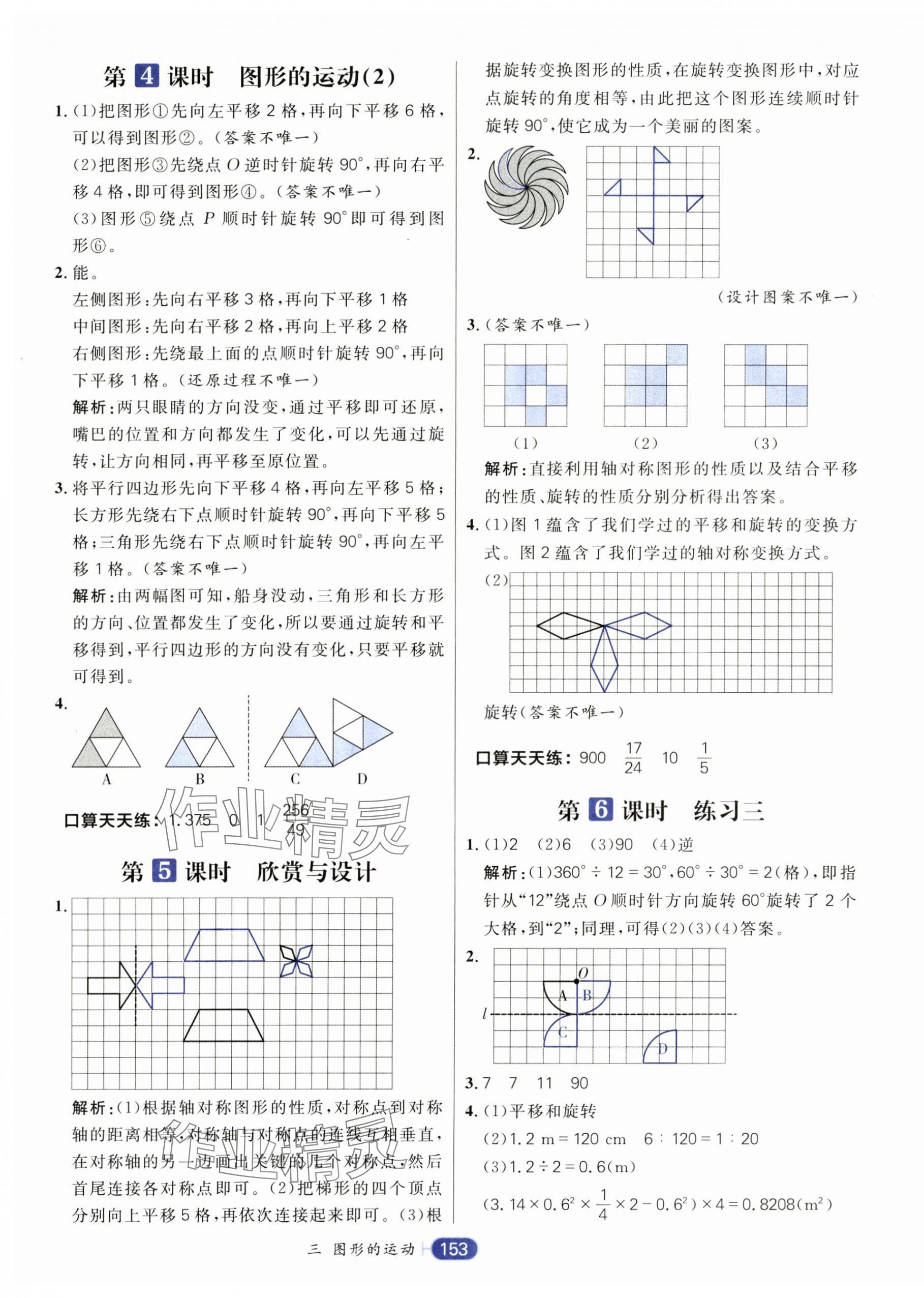 2025年核心素養(yǎng)天天練六年級數(shù)學(xué)下冊北師大版 第13頁
