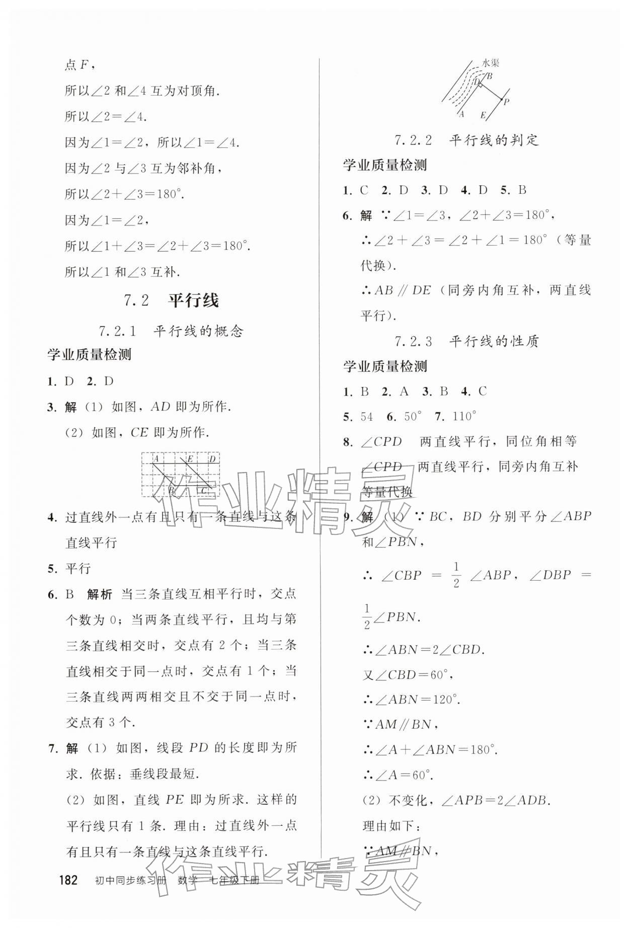 2026年同步练习册人民教育出版社七年级数学下册人教版山东专版&nbsp;第2页