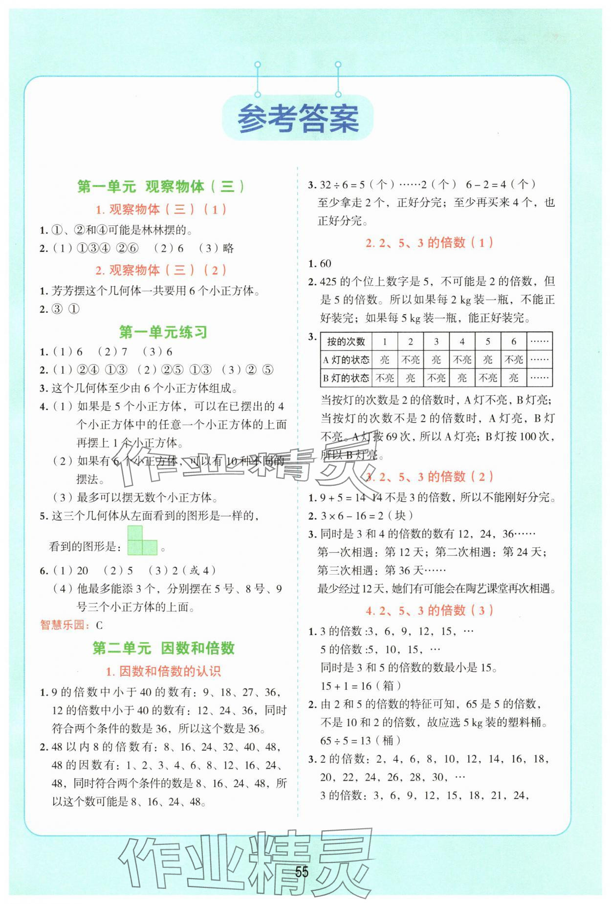 2025年易错题应用题五年级数学下册人教版 第1页