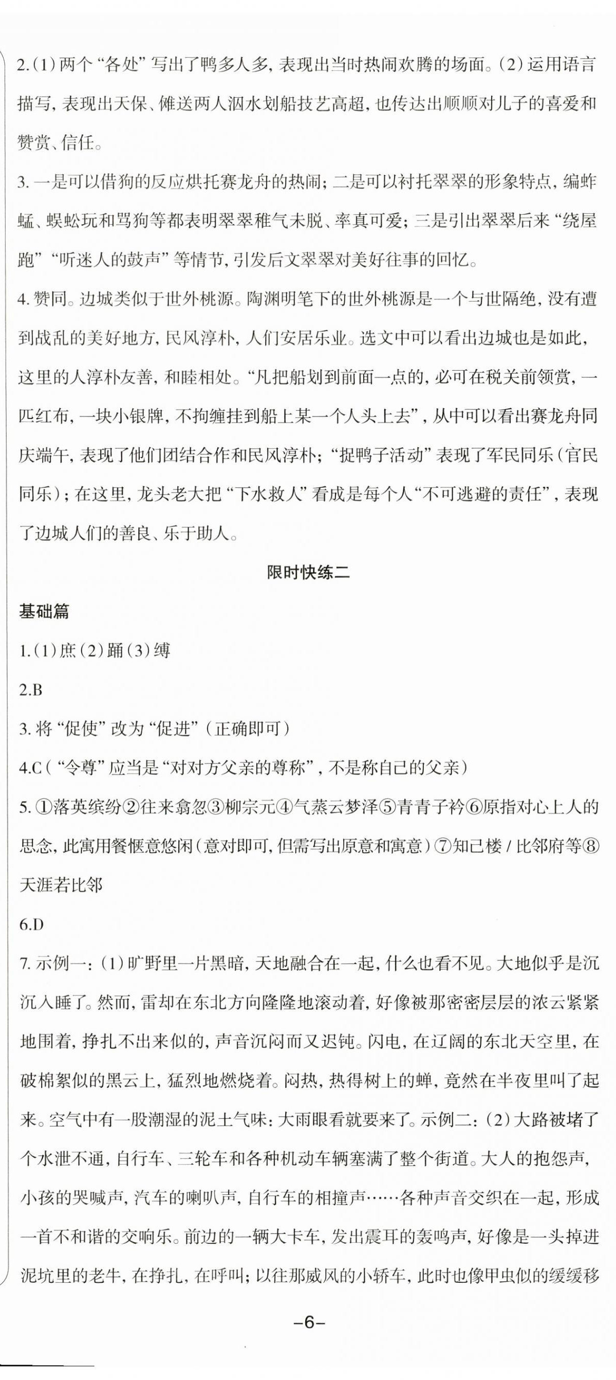 2024年智慧语文读练测八年级下册人教版 参考答案第3页