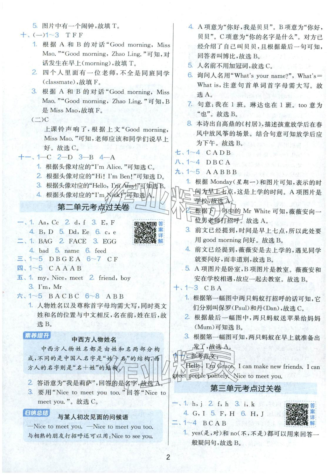 2025年实验班期末闯关必刷卷三年级英语上册译林版&nbsp;第2页