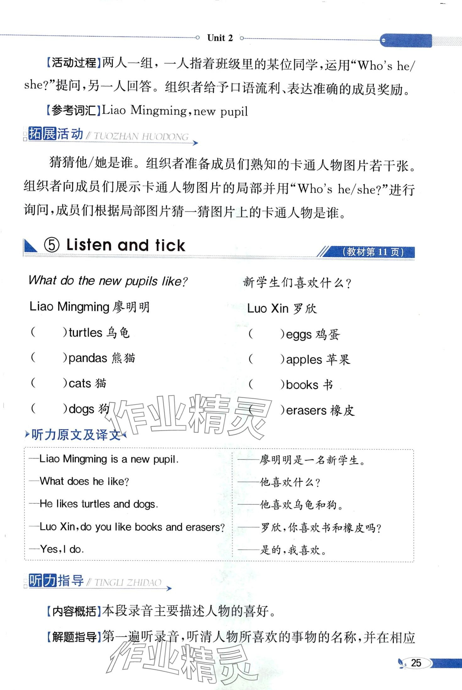 2024年教材課本三年級英語下冊湘魯教版 第25頁