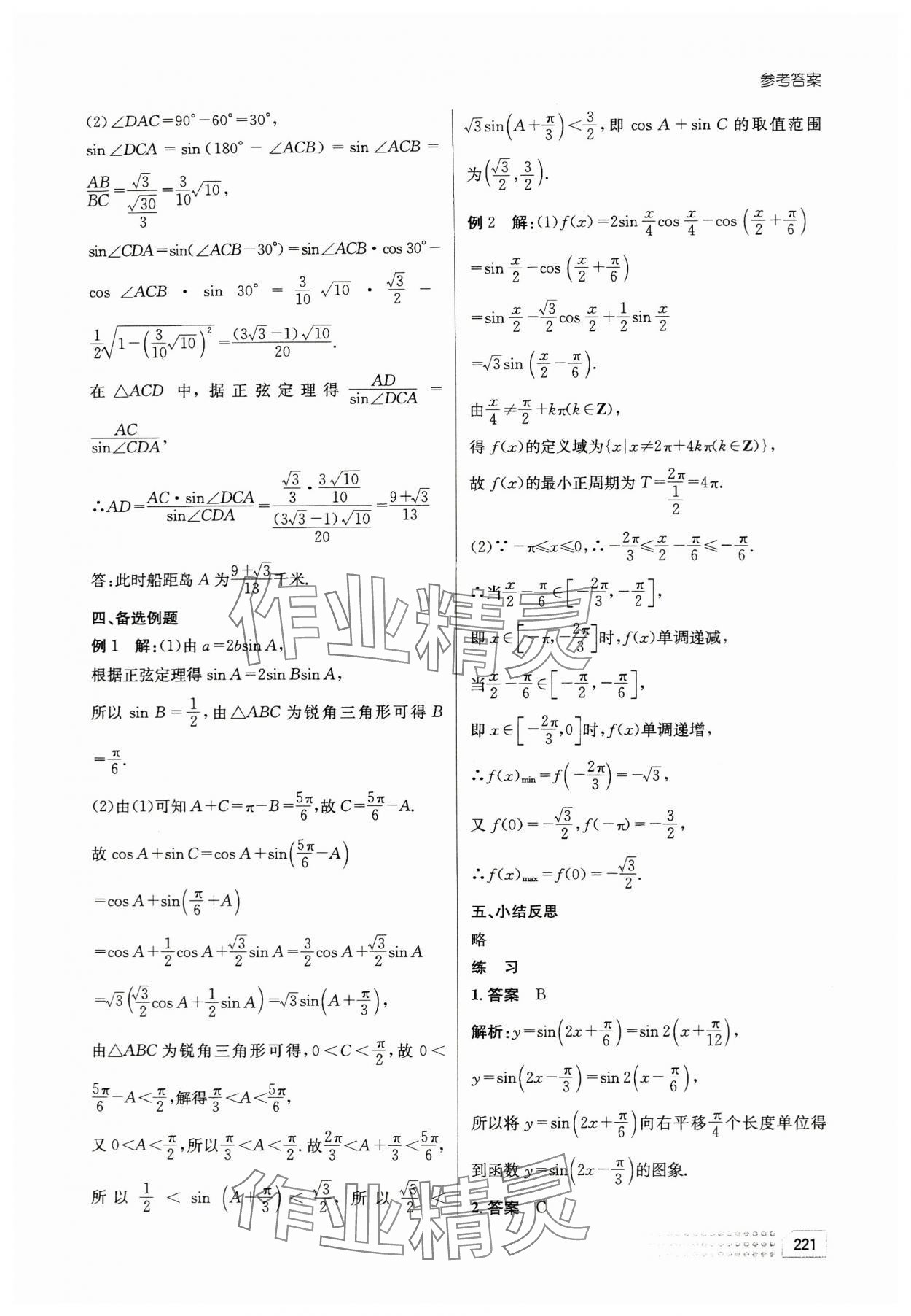 2023年高中數(shù)學(xué)專(zhuān)題與測(cè)試卷高一第一冊(cè)人教版 第23頁(yè)