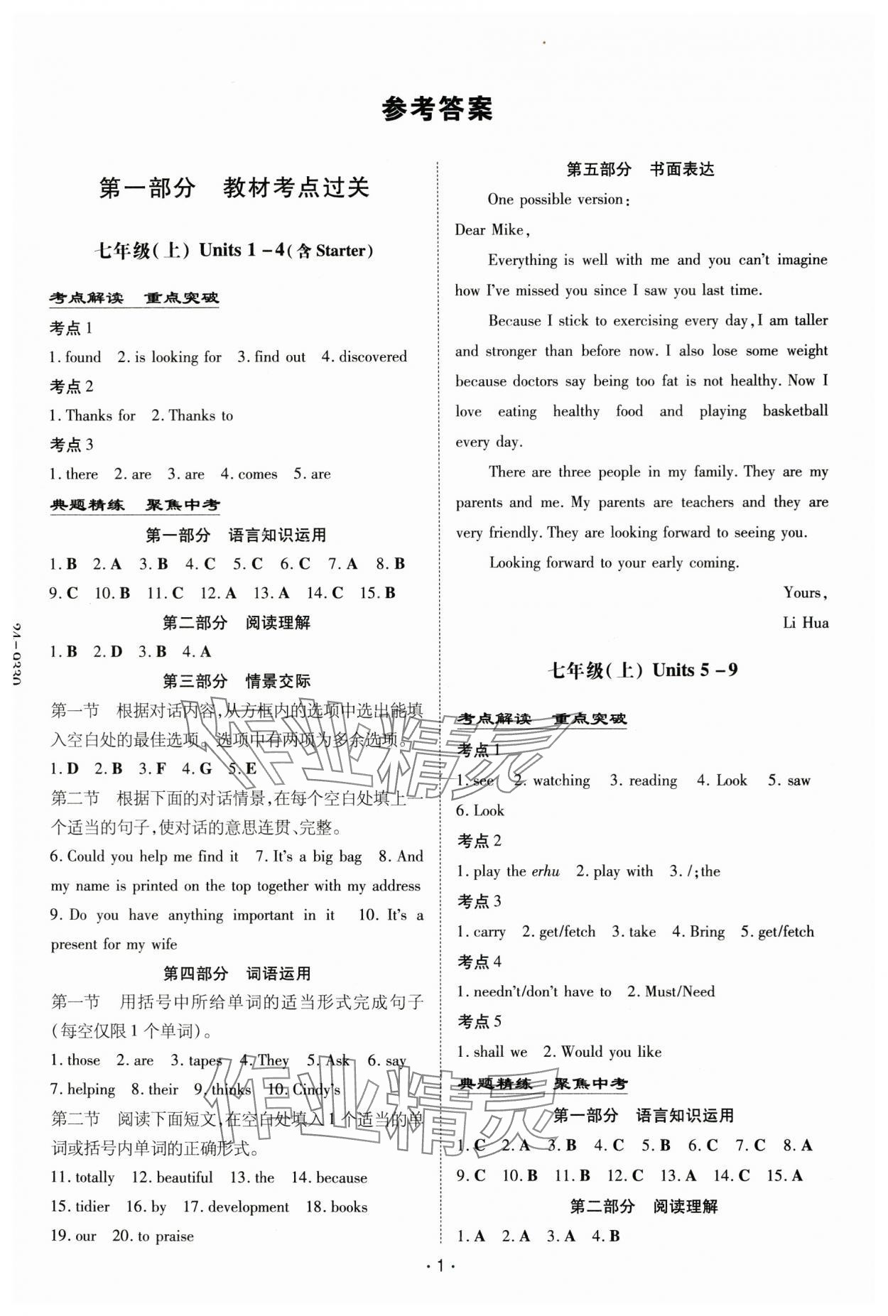 2024年中考总复习导与练英语包头专版 参考答案第1页