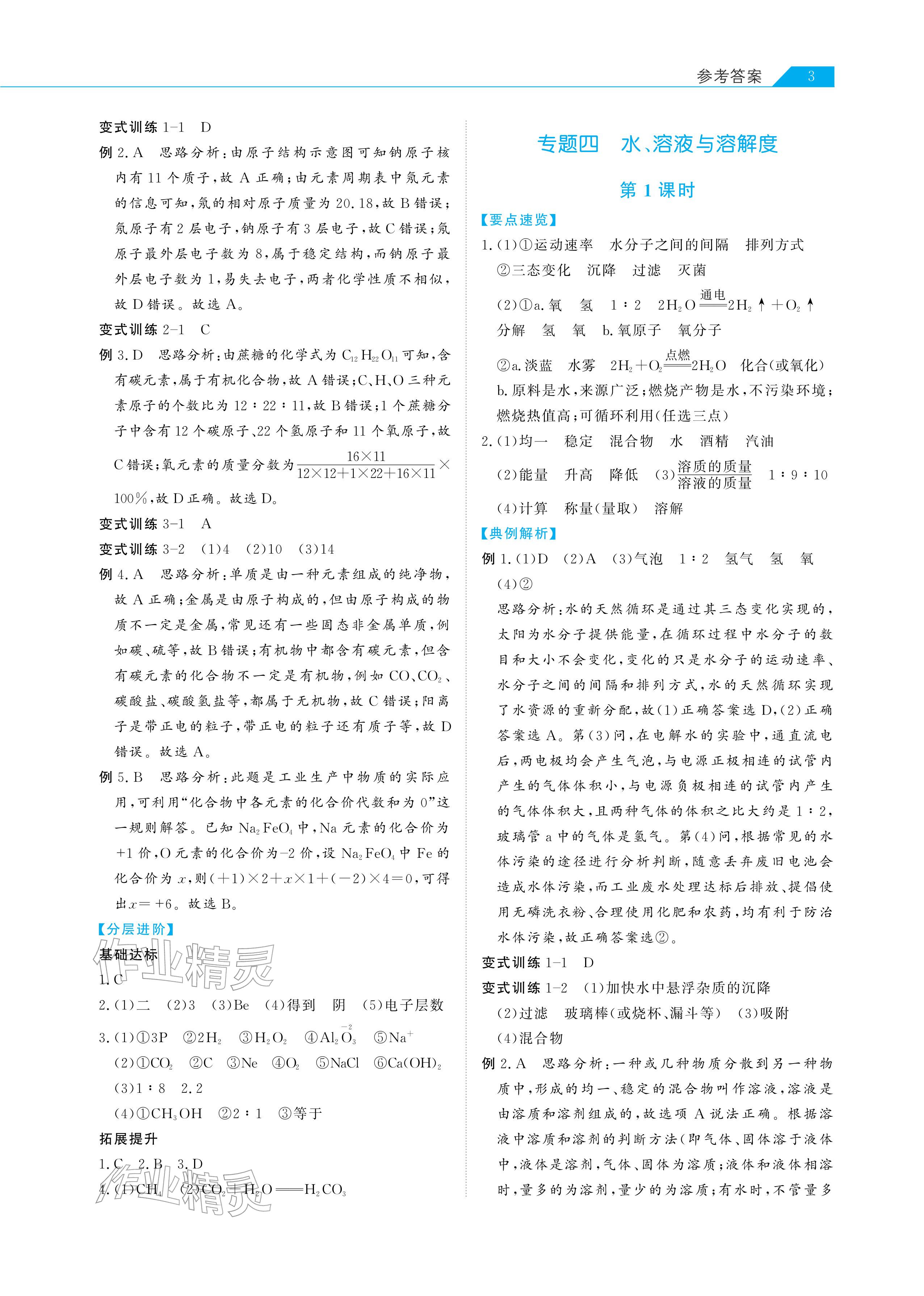 2026年知識(shí)圖譜初中化學(xué)綜合版&nbsp;參考答案第3頁(yè)