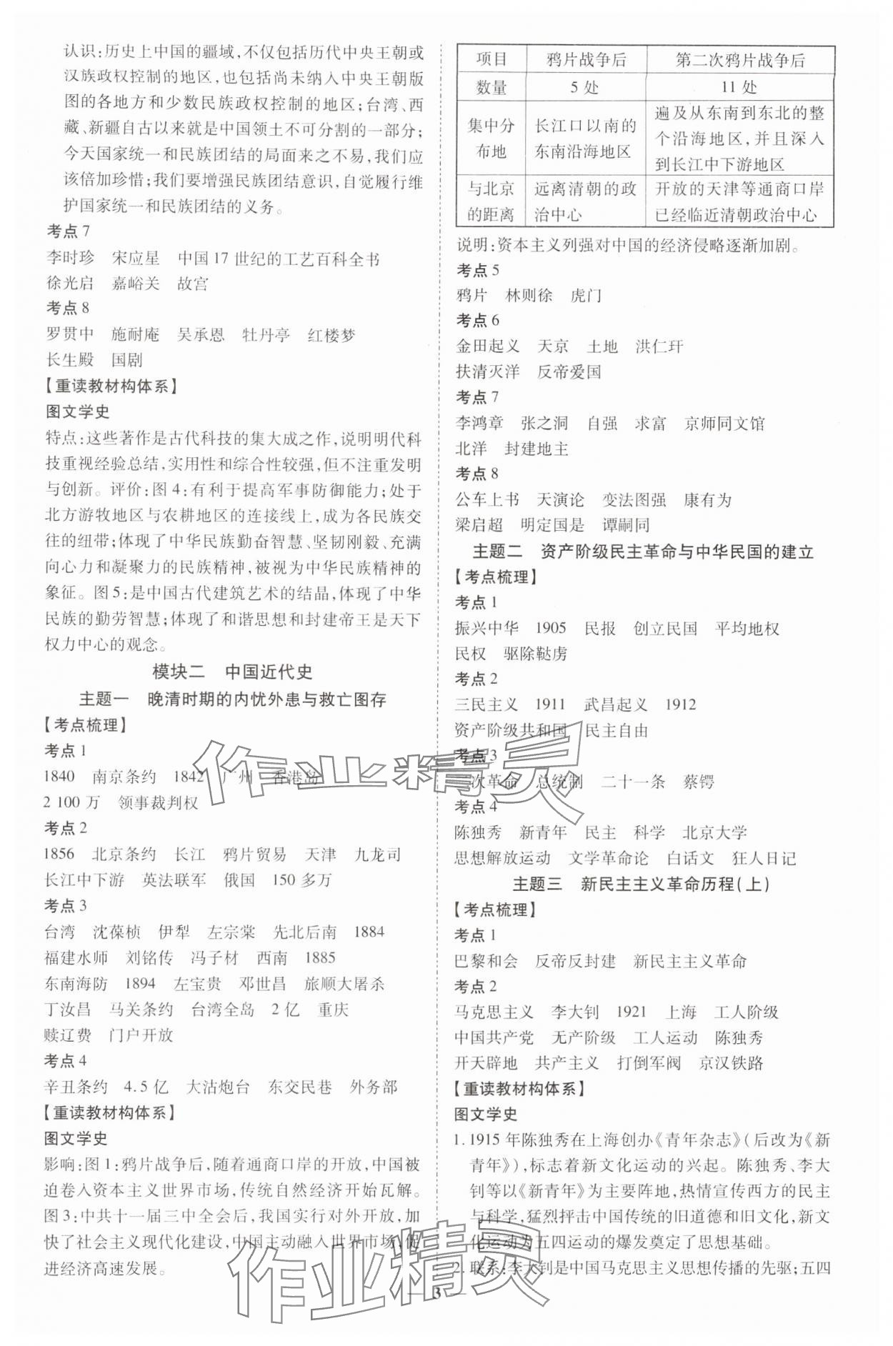 2025年畅行中考历史中考广西专版&nbsp;第3页