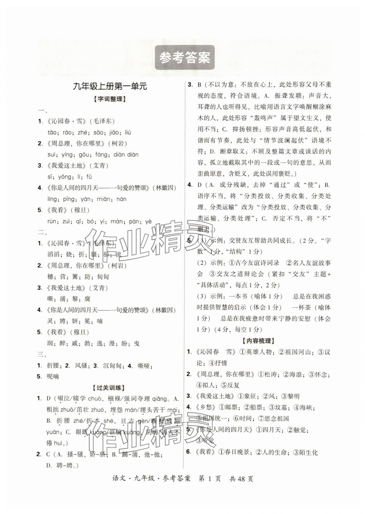 2024年单元优练九年级语文全一册人教版 第1页