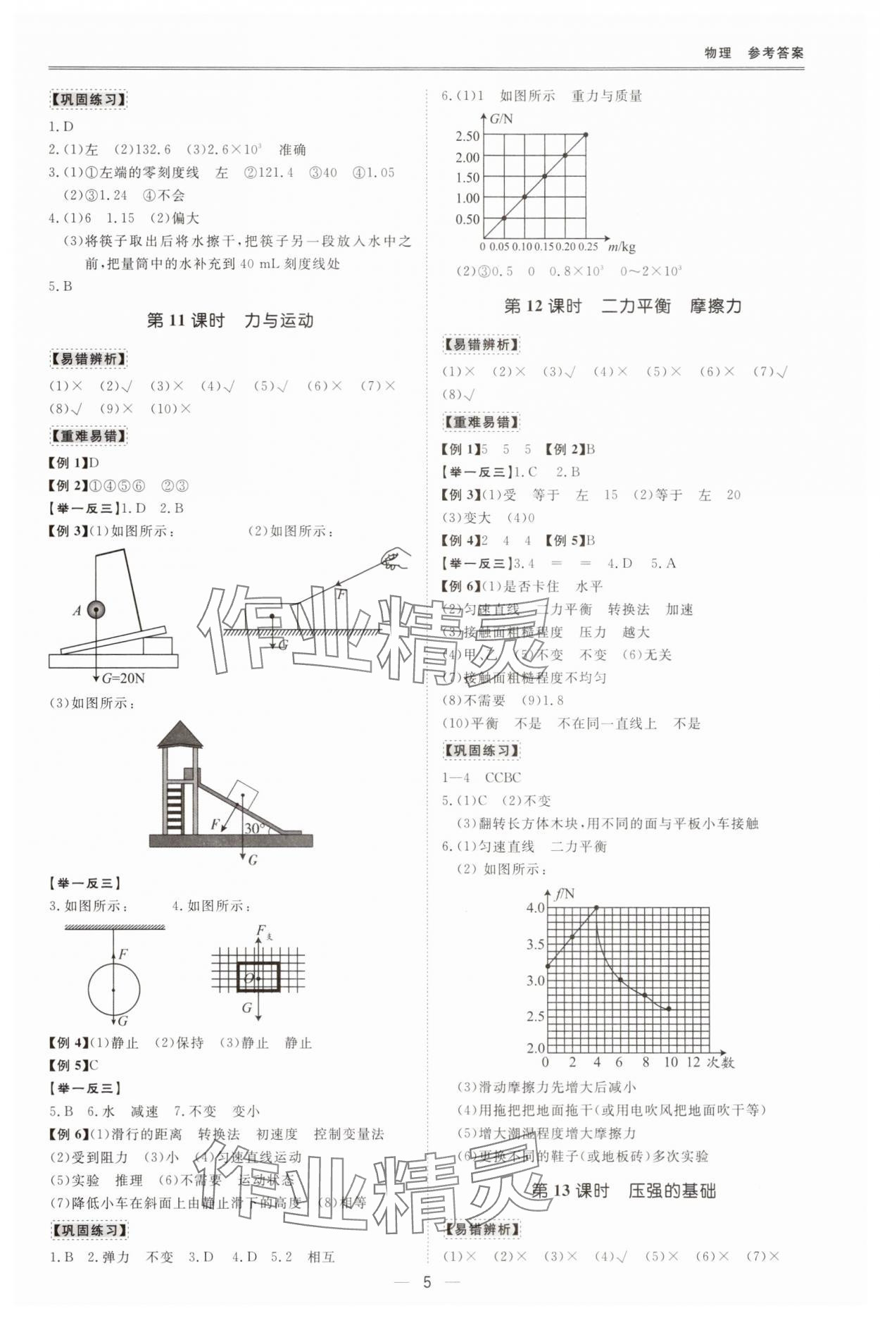 2025年新課標(biāo)中考寶典物理深圳專(zhuān)版 參考答案第5頁(yè)