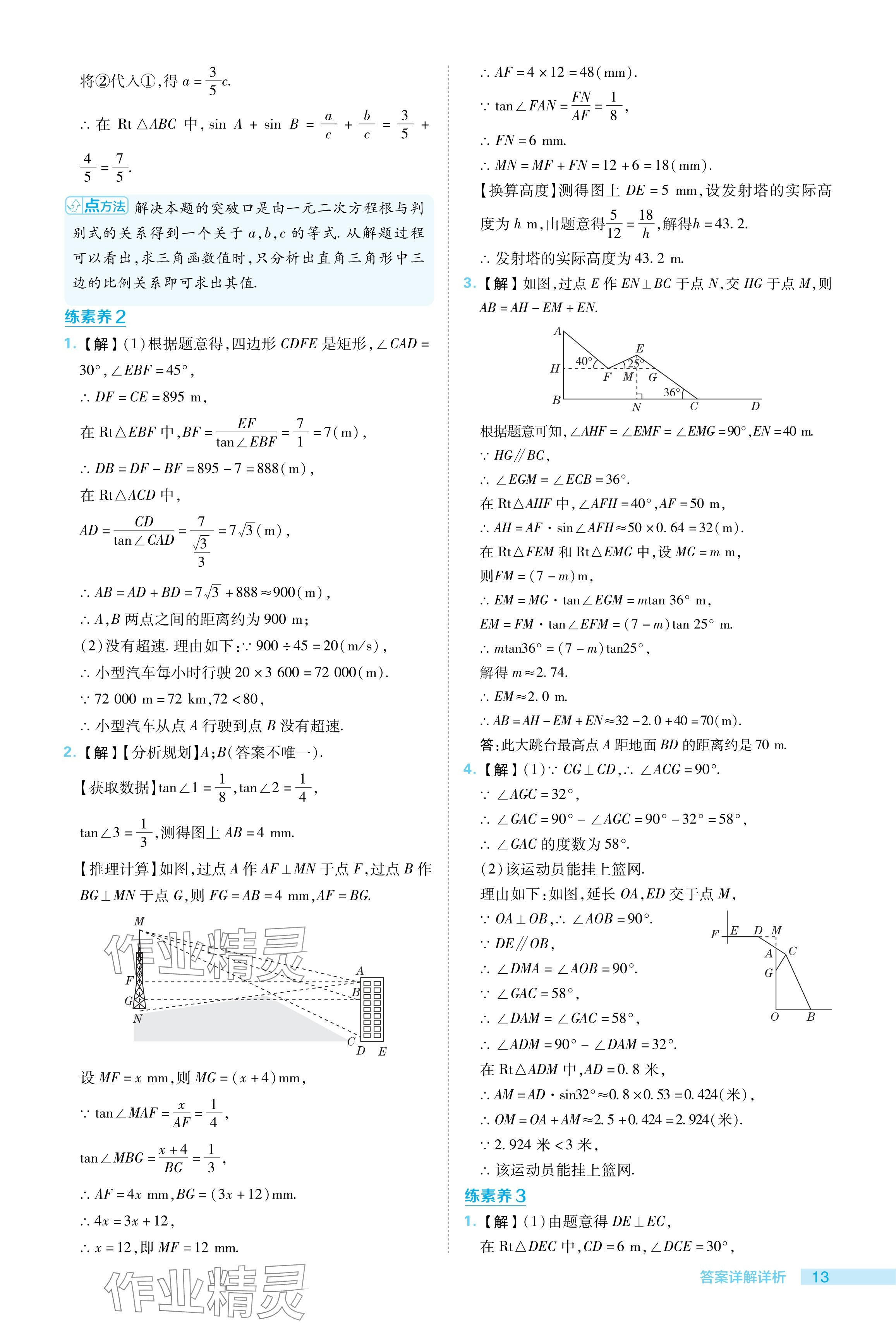 2024年综合应用创新题典中点九年级数学下册北师大版 参考答案第13页