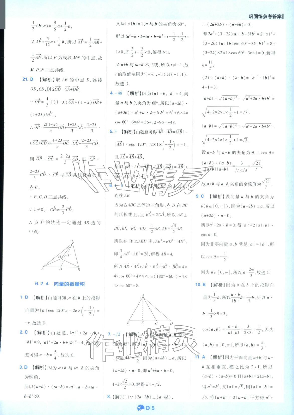 2025年教材划重点高一数学必修第二册人教版&nbsp;第5页