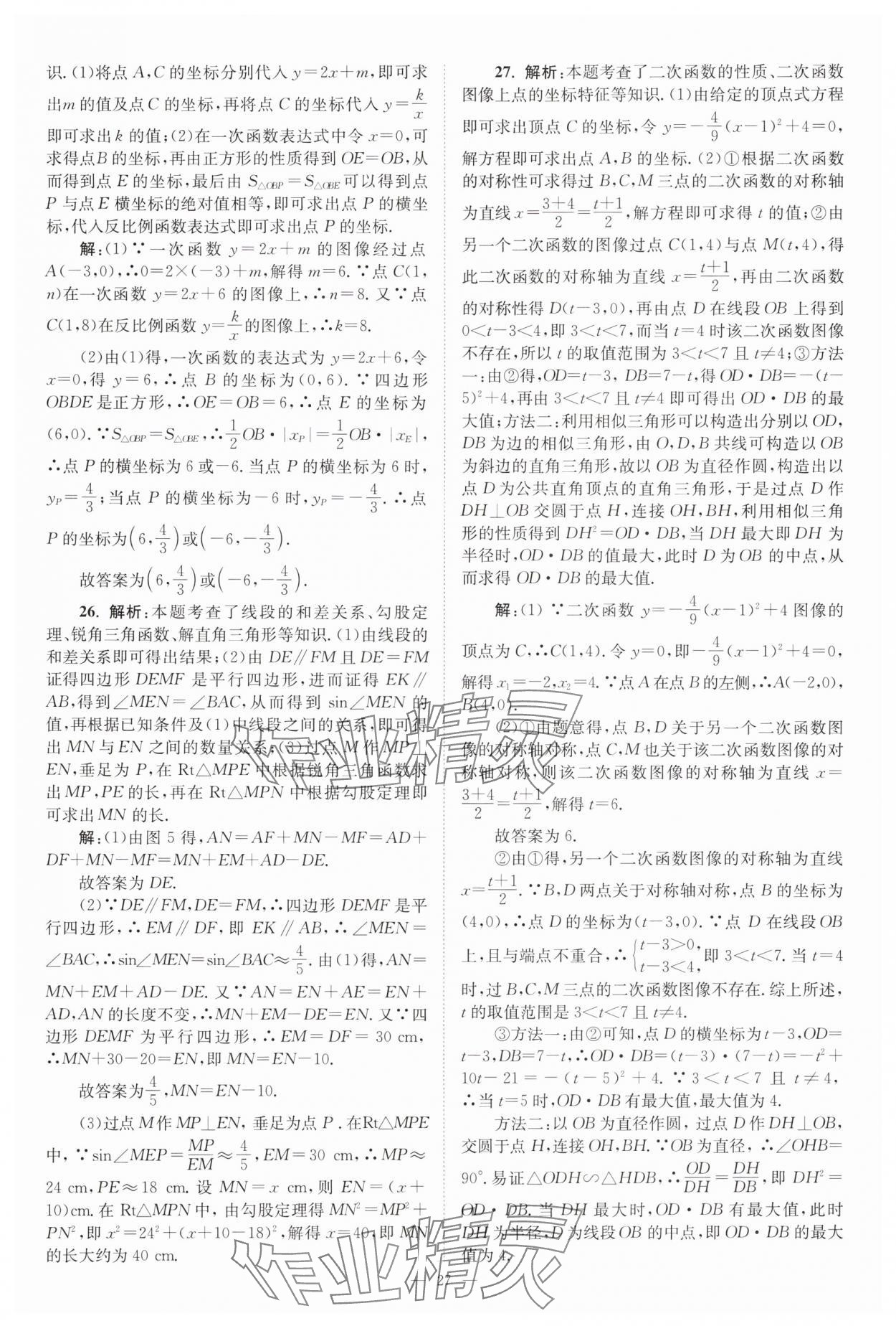 2025年江蘇13大市中考28套卷中考數(shù)學(xué) 第27頁