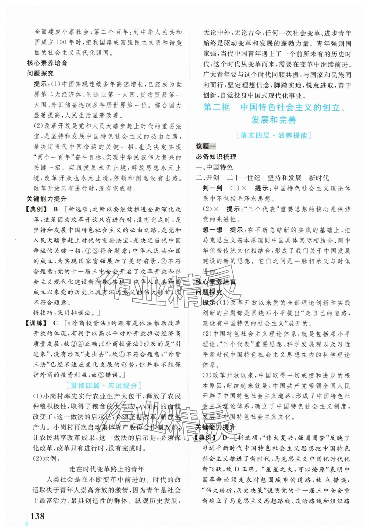 2025年学业质量模块测评高中道德与法治必修1人教版&nbsp;第8页