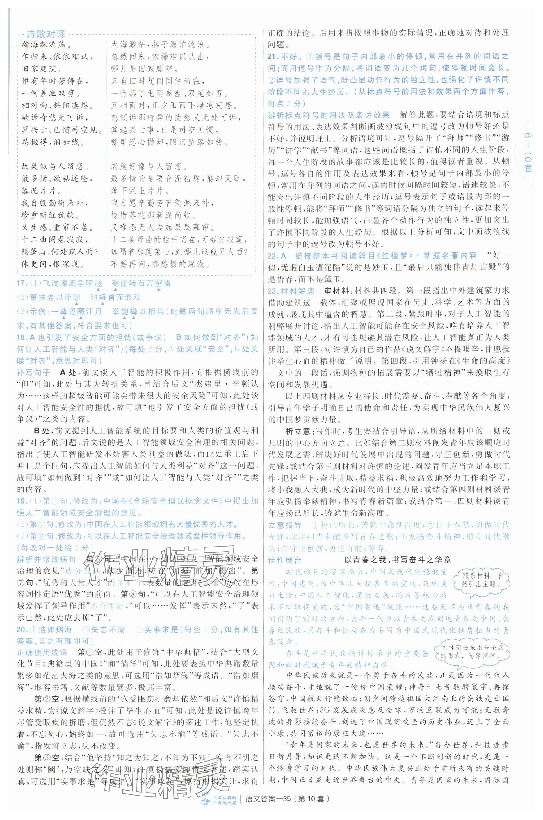 2025年金考卷45套匯編高中語(yǔ)文通用版 參考答案第35頁(yè)