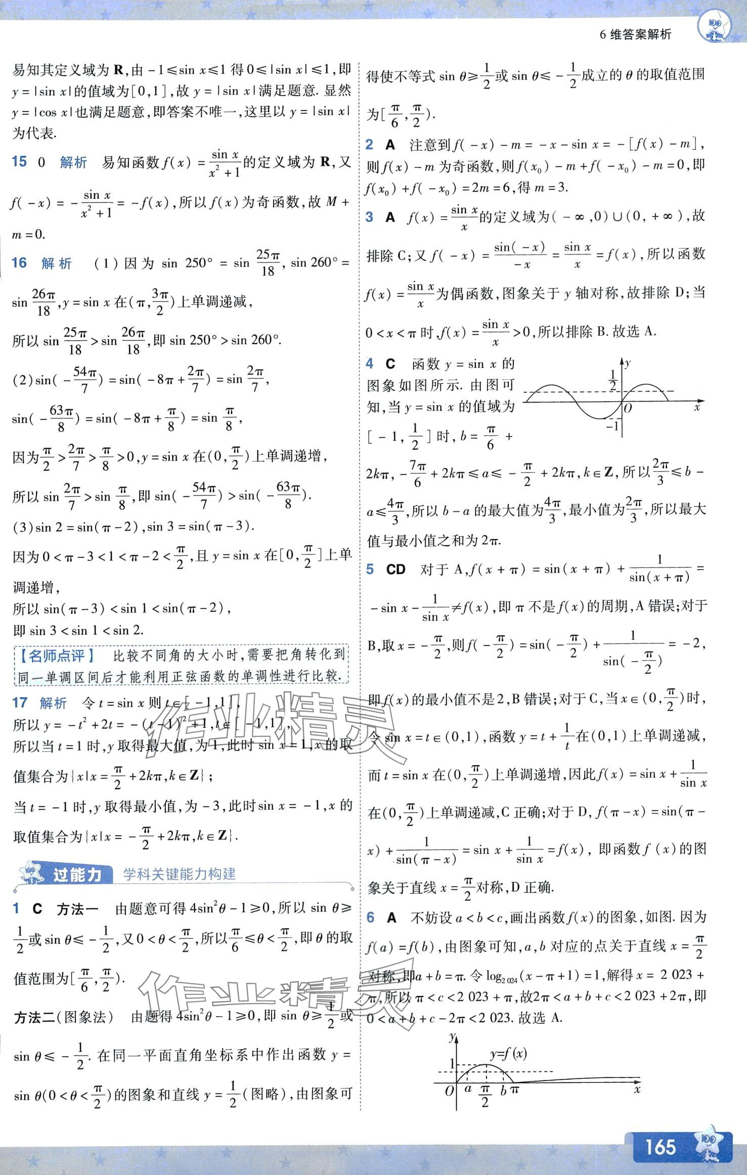 2024年一遍過高中數(shù)學(xué)必修第二冊北師大版 第12頁