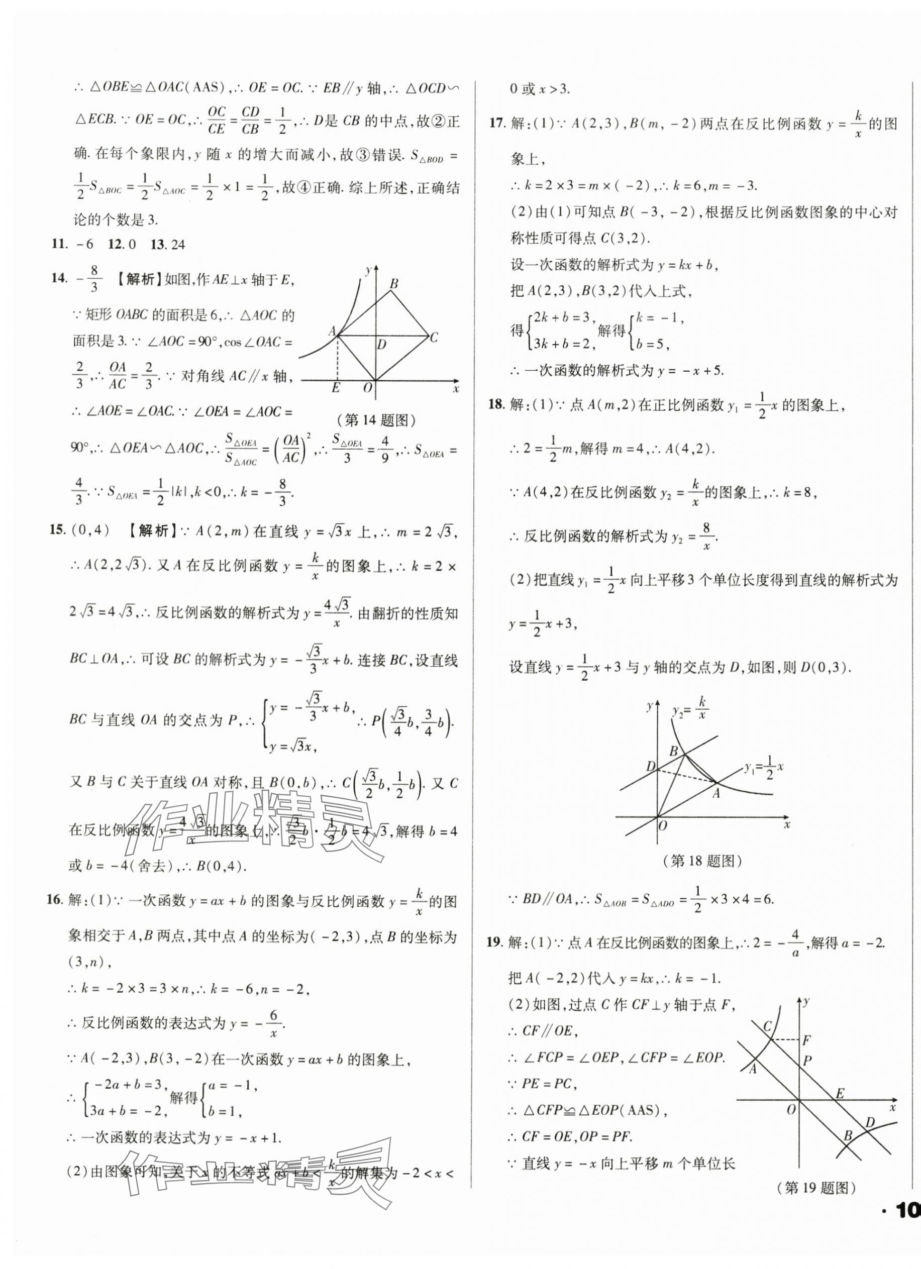 2025年全國歷屆中考真題分類一卷通數(shù)學 第15頁