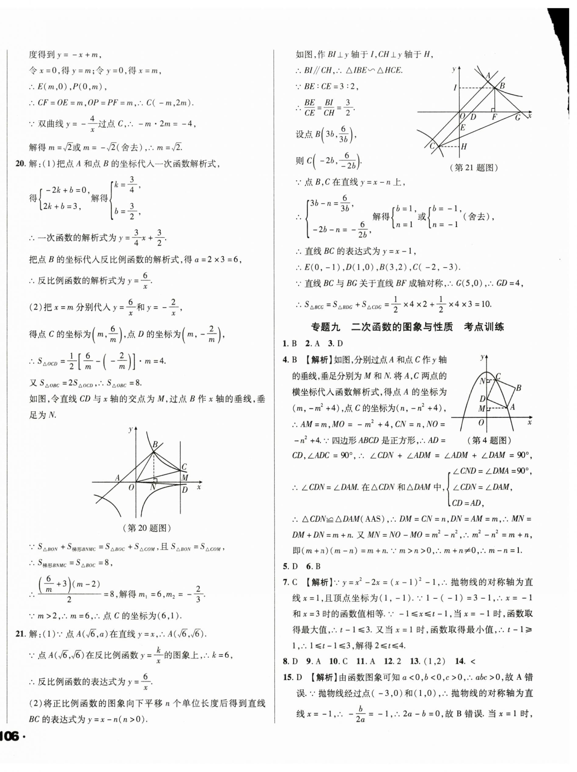 2025年全国历届中考真题分类一卷通数学 第16页