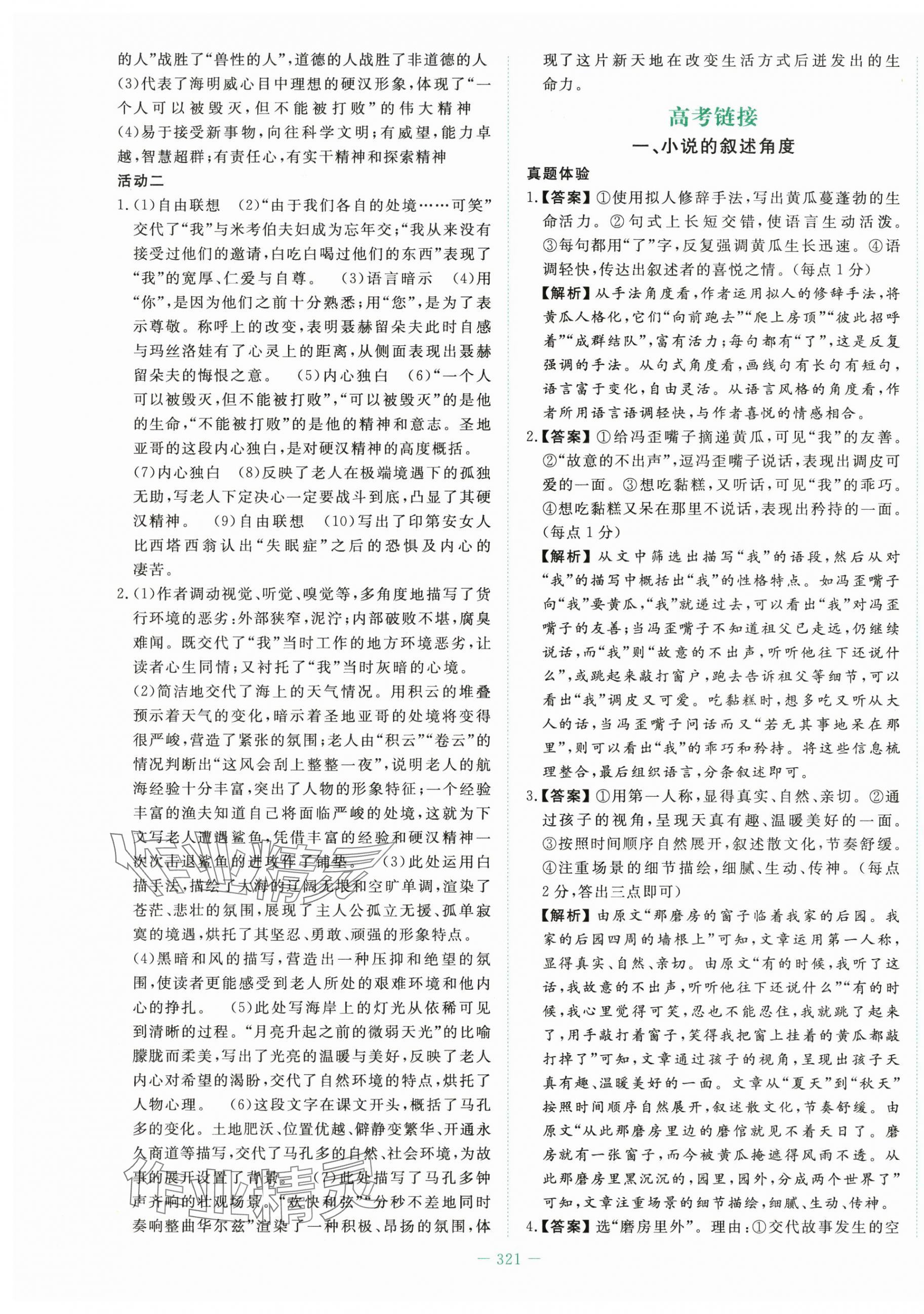 2025年自主学习能力测评导与练高中语文选择性必修上册人教版&nbsp;第19页