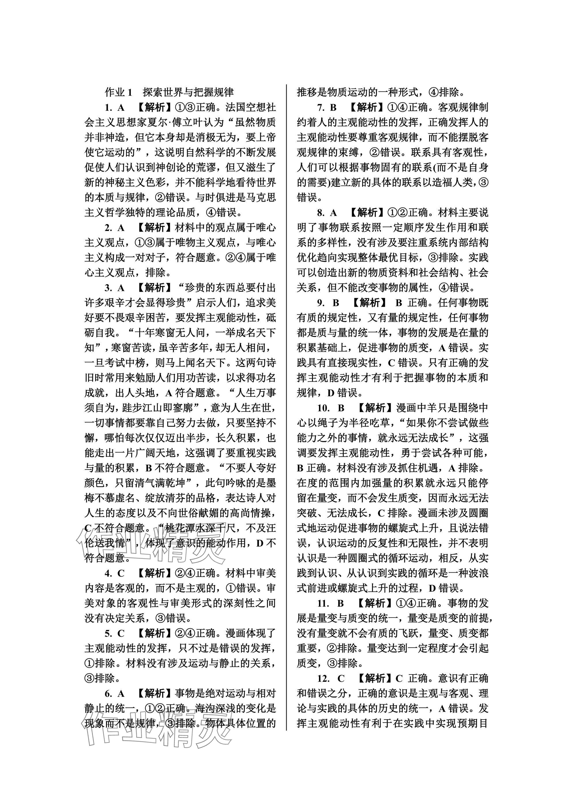 2025年假期好作業(yè)高二道德與法治 參考答案第1頁(yè)