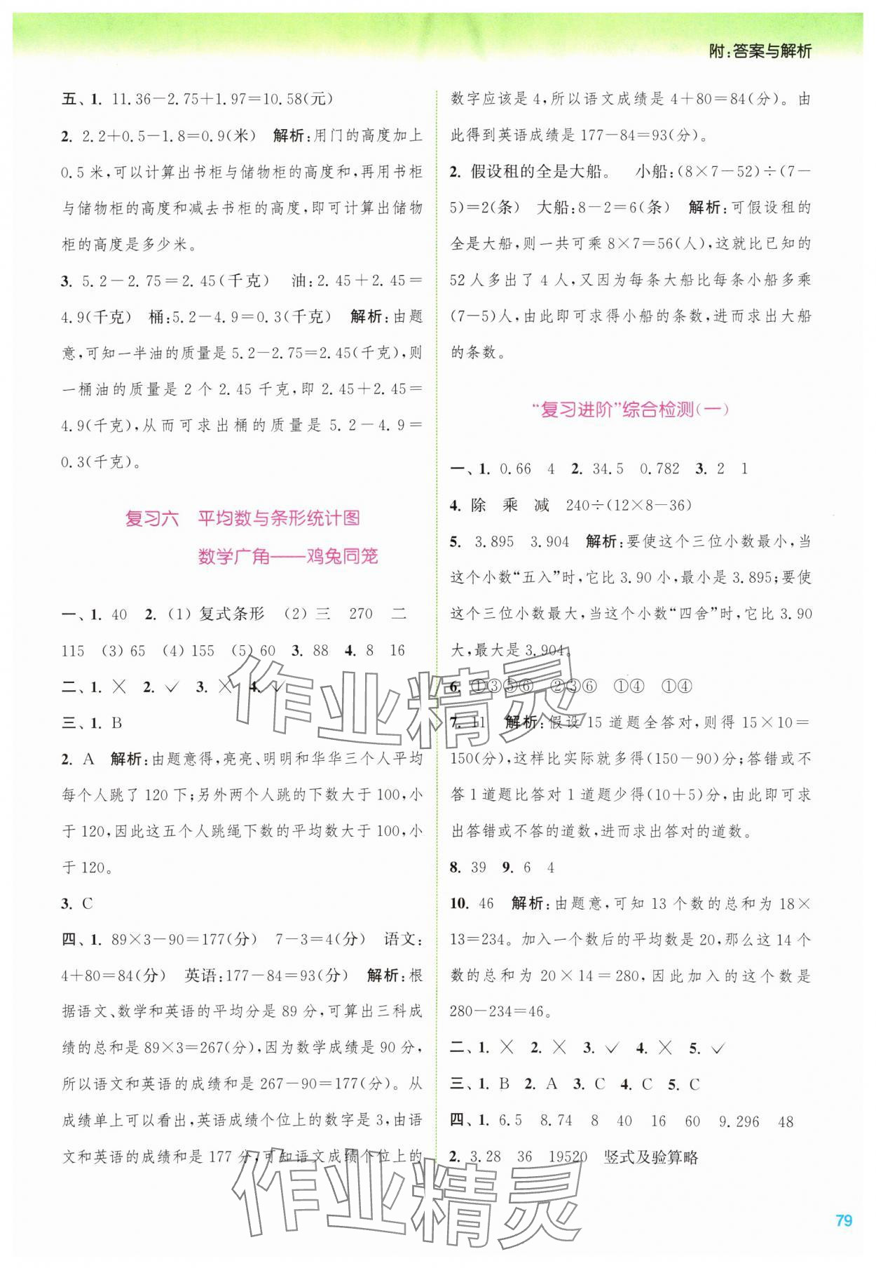 2024年暑期升級(jí)訓(xùn)練四年級(jí)數(shù)學(xué)人教版浙江教育出版社 第3頁(yè)