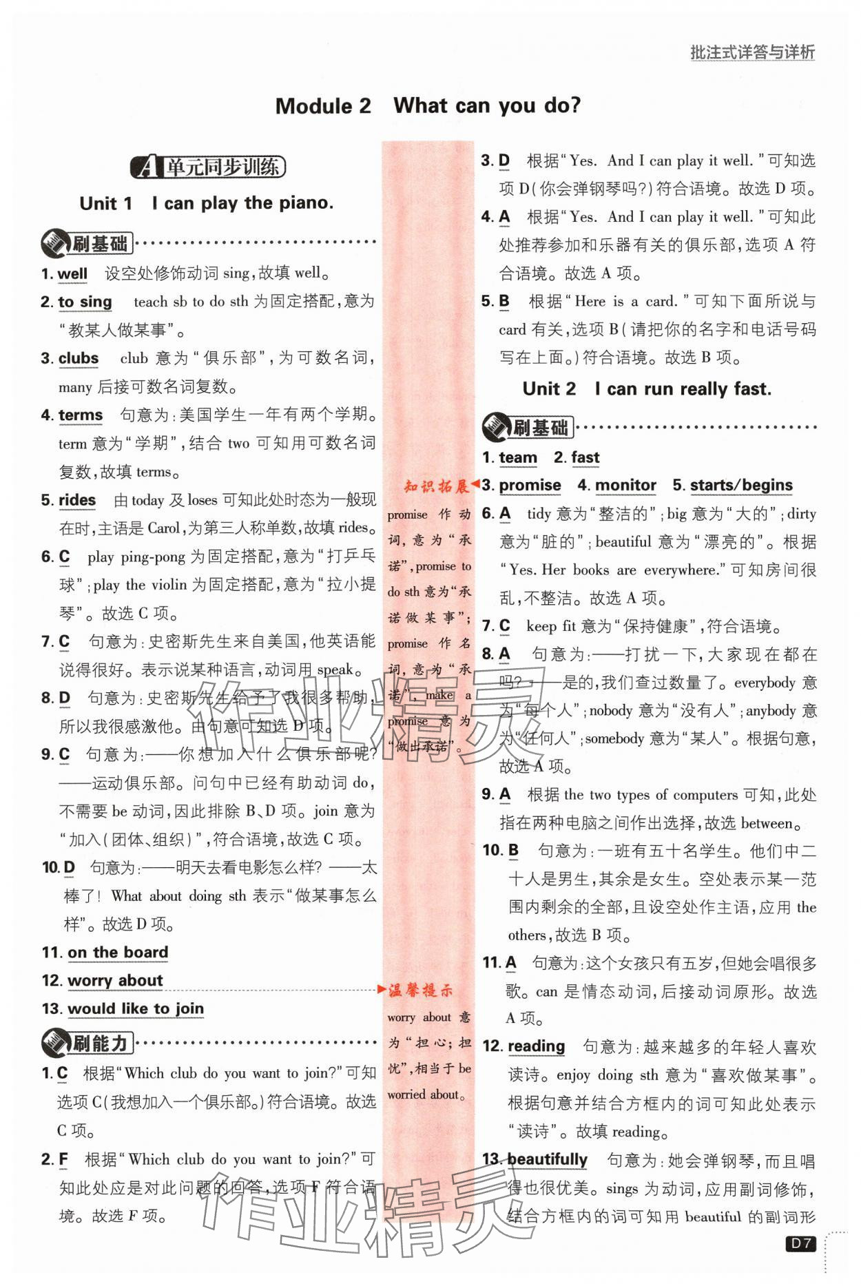 2024年初中必刷題七年級英語下冊外研版 參考答案第7頁