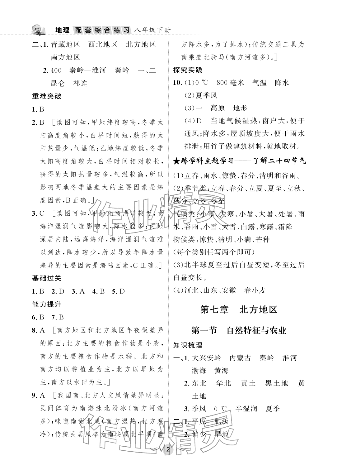 2026年配套综合练习甘肃八年级地理下册人教版&nbsp;参考答案第2页