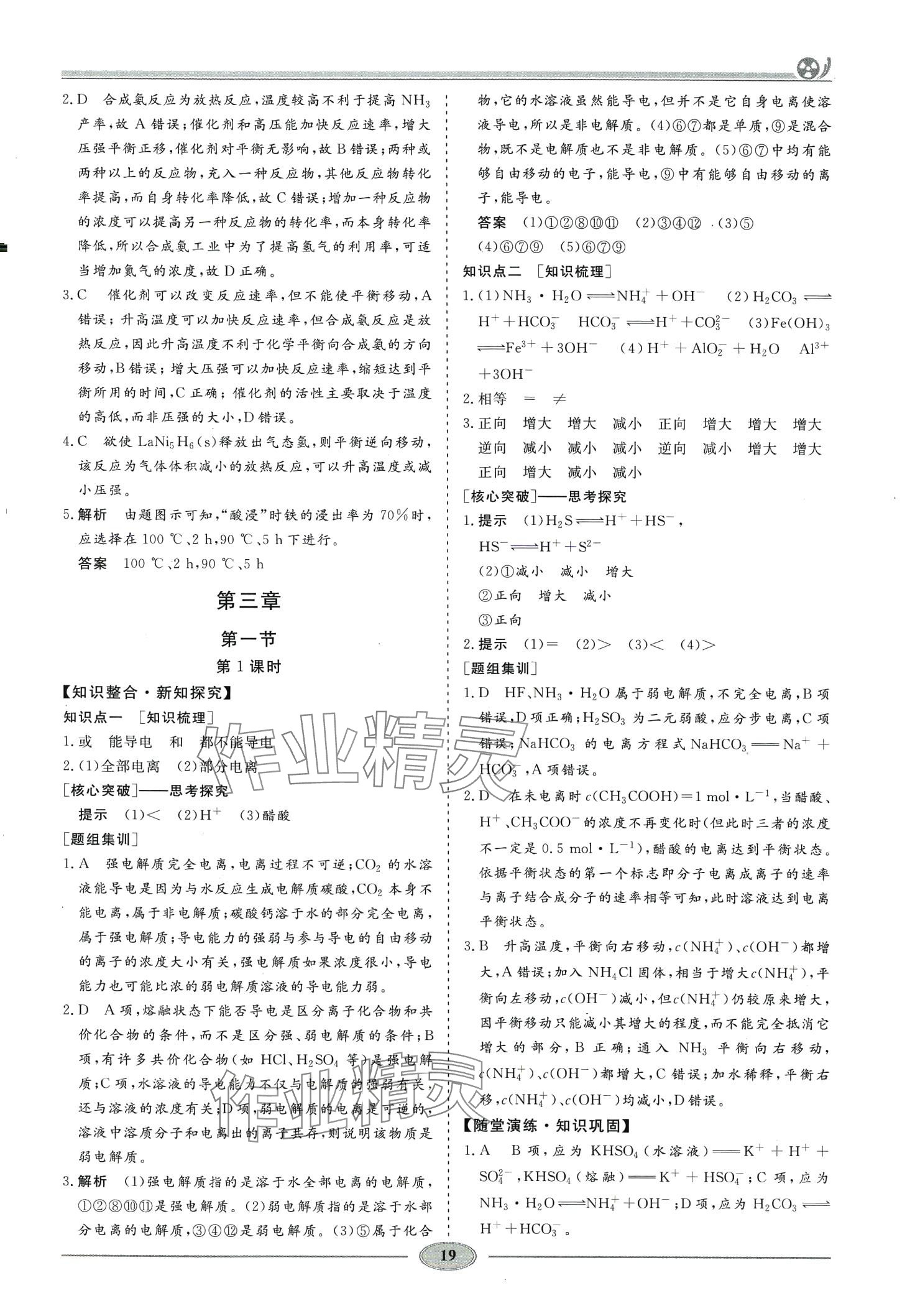 2024年精講精練高中化學(xué)選擇性必修1人教版&nbsp;第18頁(yè)