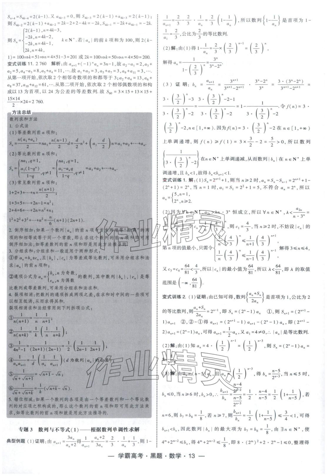 2025年學霸高考黑題數學人教版&nbsp;參考答案第13頁