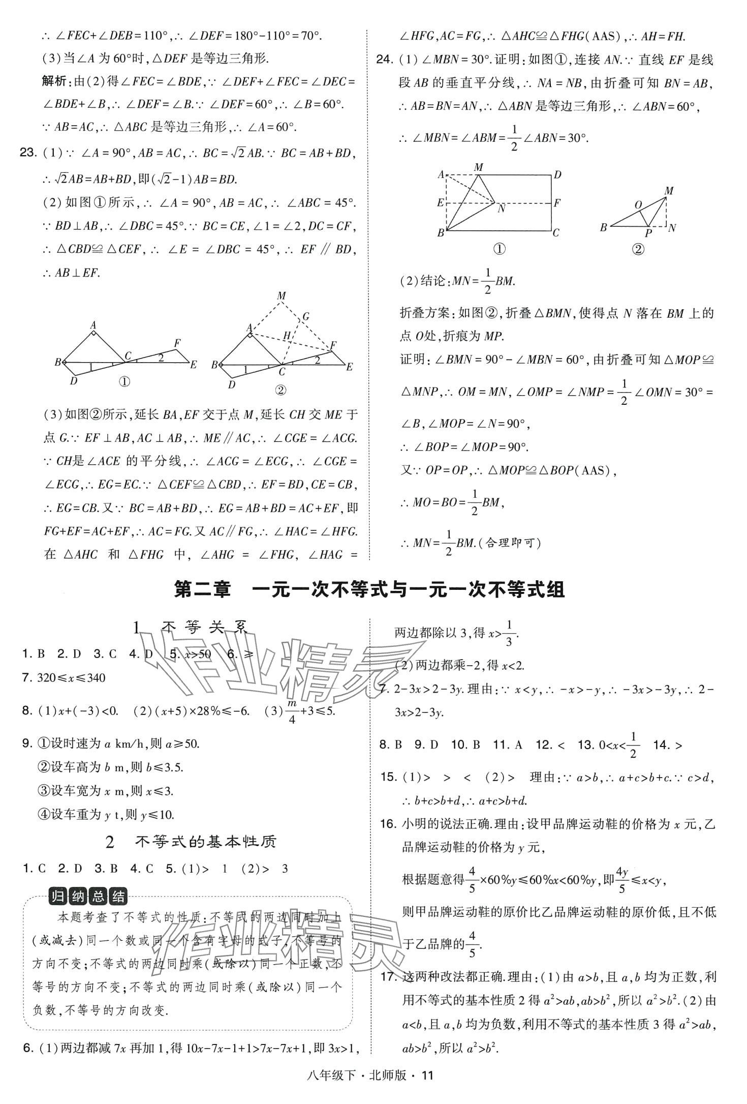 2024年經(jīng)綸學(xué)典學(xué)霸題中題八年級(jí)數(shù)學(xué)下冊(cè)北師大版 第11頁