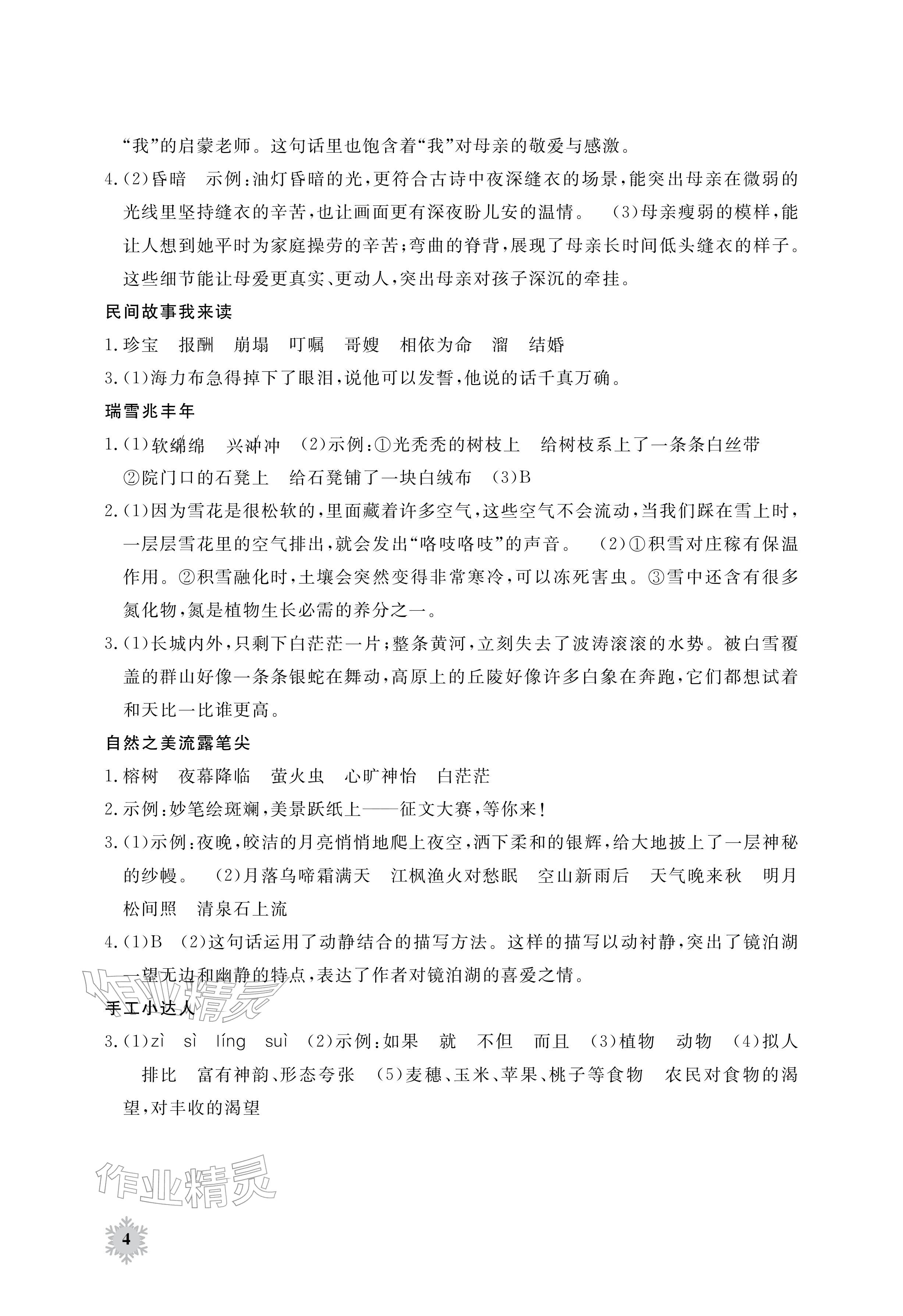 2026年寒假作业江西教育出版社五年级合订本北师大版&nbsp;参考答案第4页