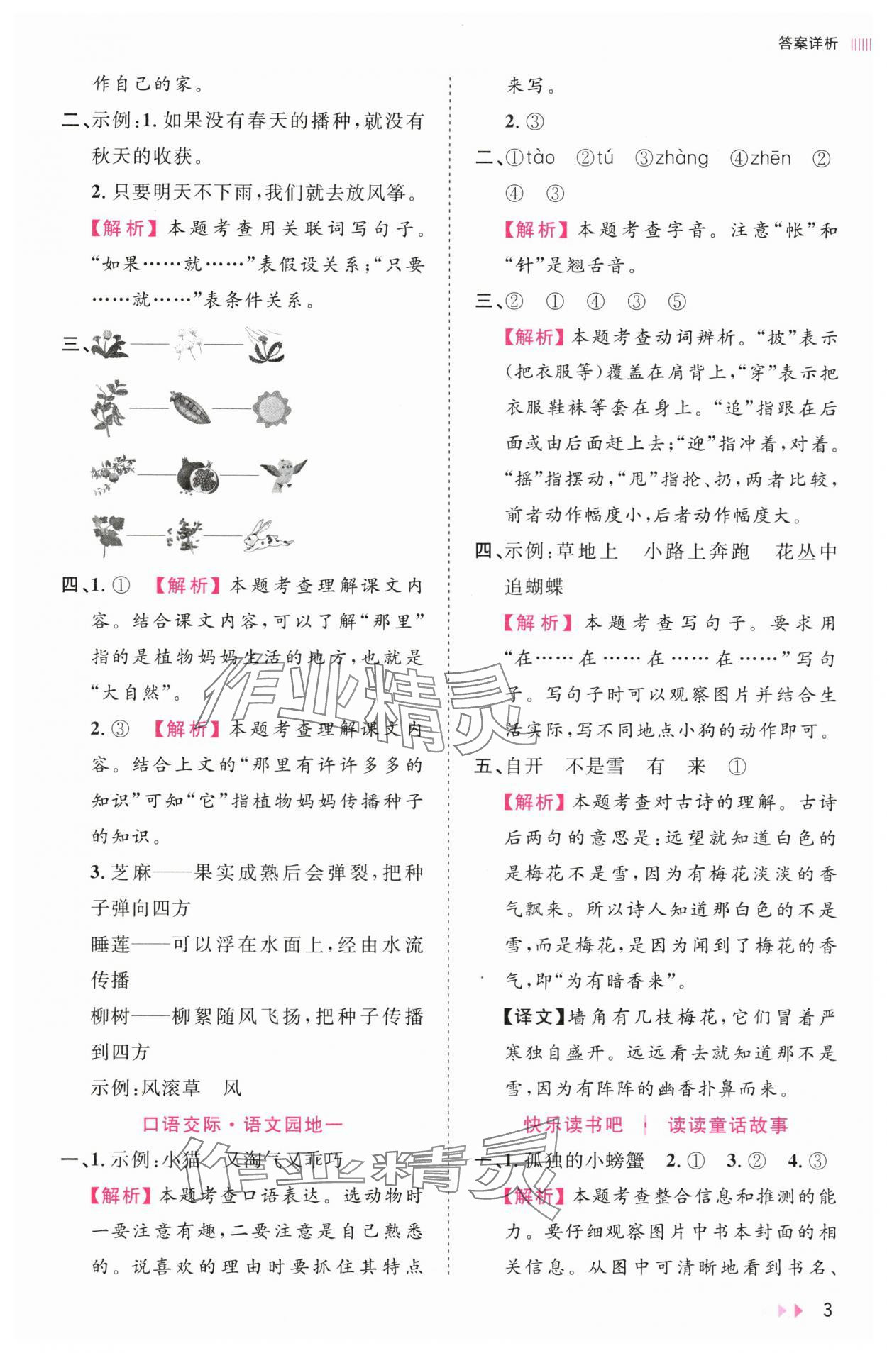 2024年訓(xùn)練達(dá)人二年級(jí)語(yǔ)文上冊(cè)人教版浙江專(zhuān)版 第3頁(yè)