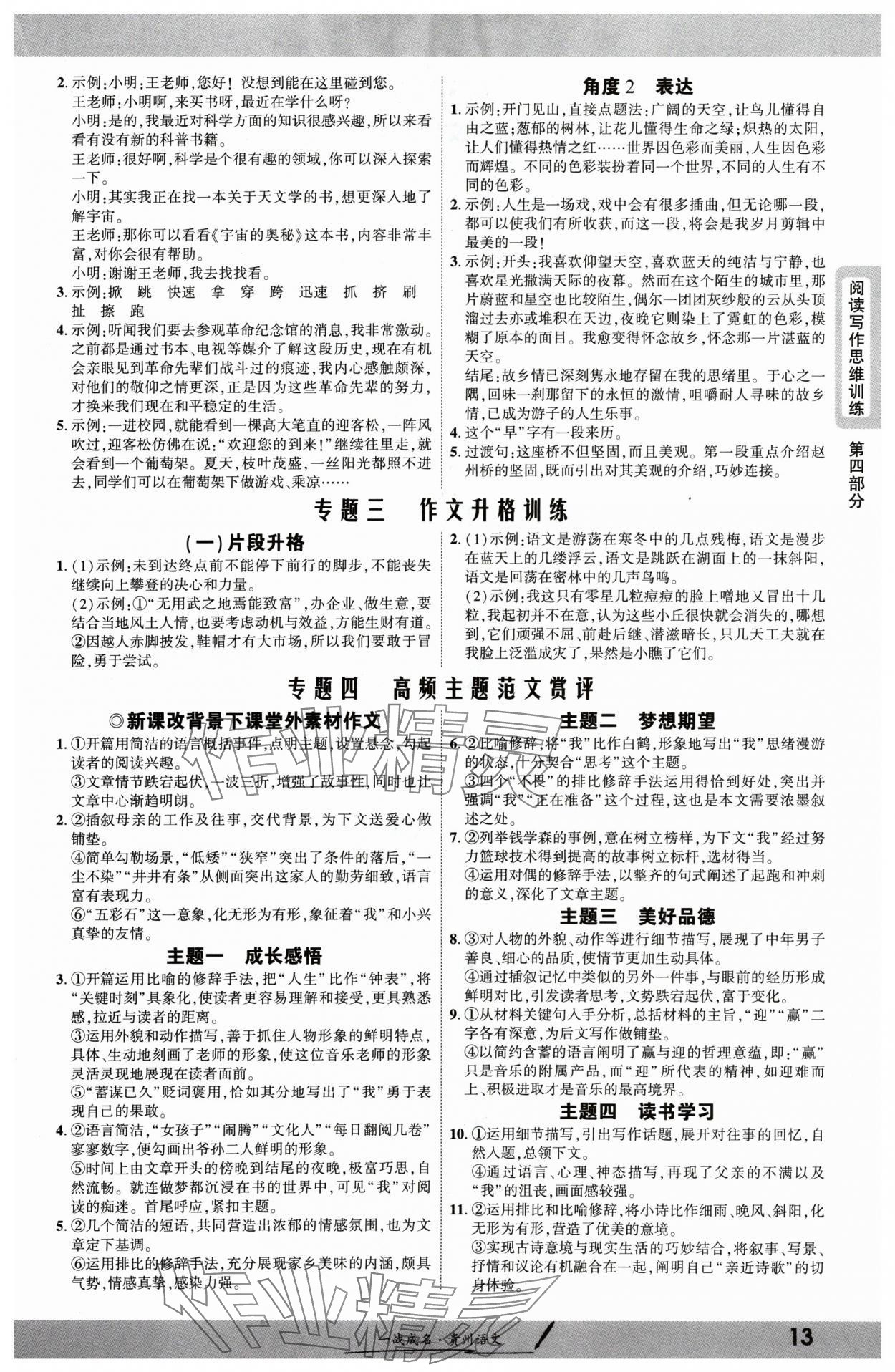 2025年一战成名新中考语文贵州专版&nbsp;参考答案第13页