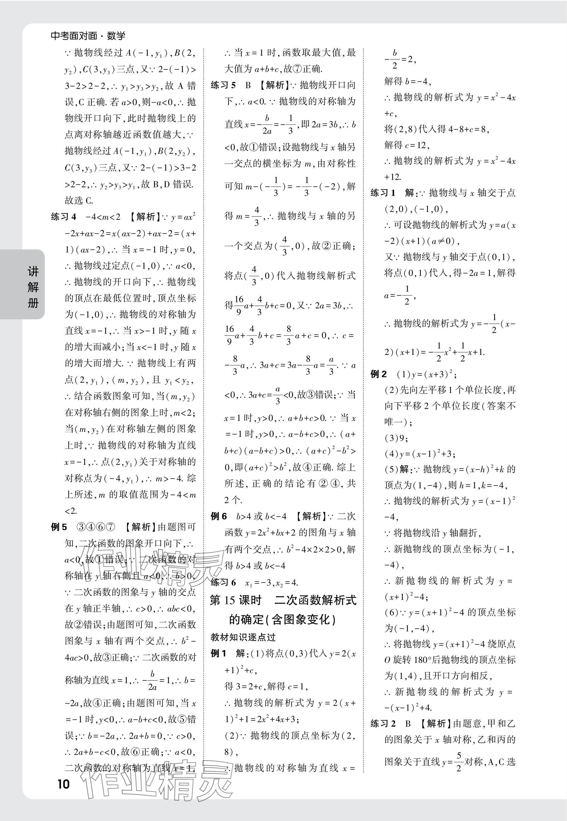 2025年中考面對面數(shù)學(xué)福建專版 參考答案第10頁