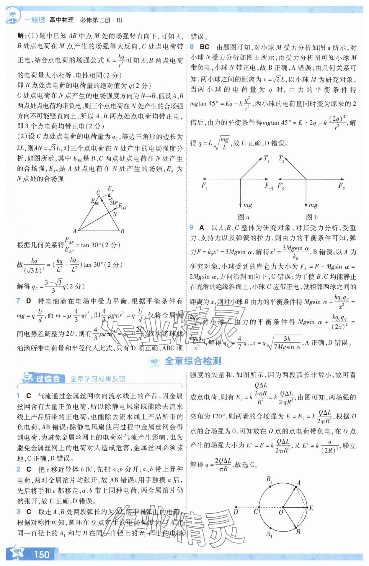 2025年一遍過物理必修第三冊人教版 參考答案第10頁