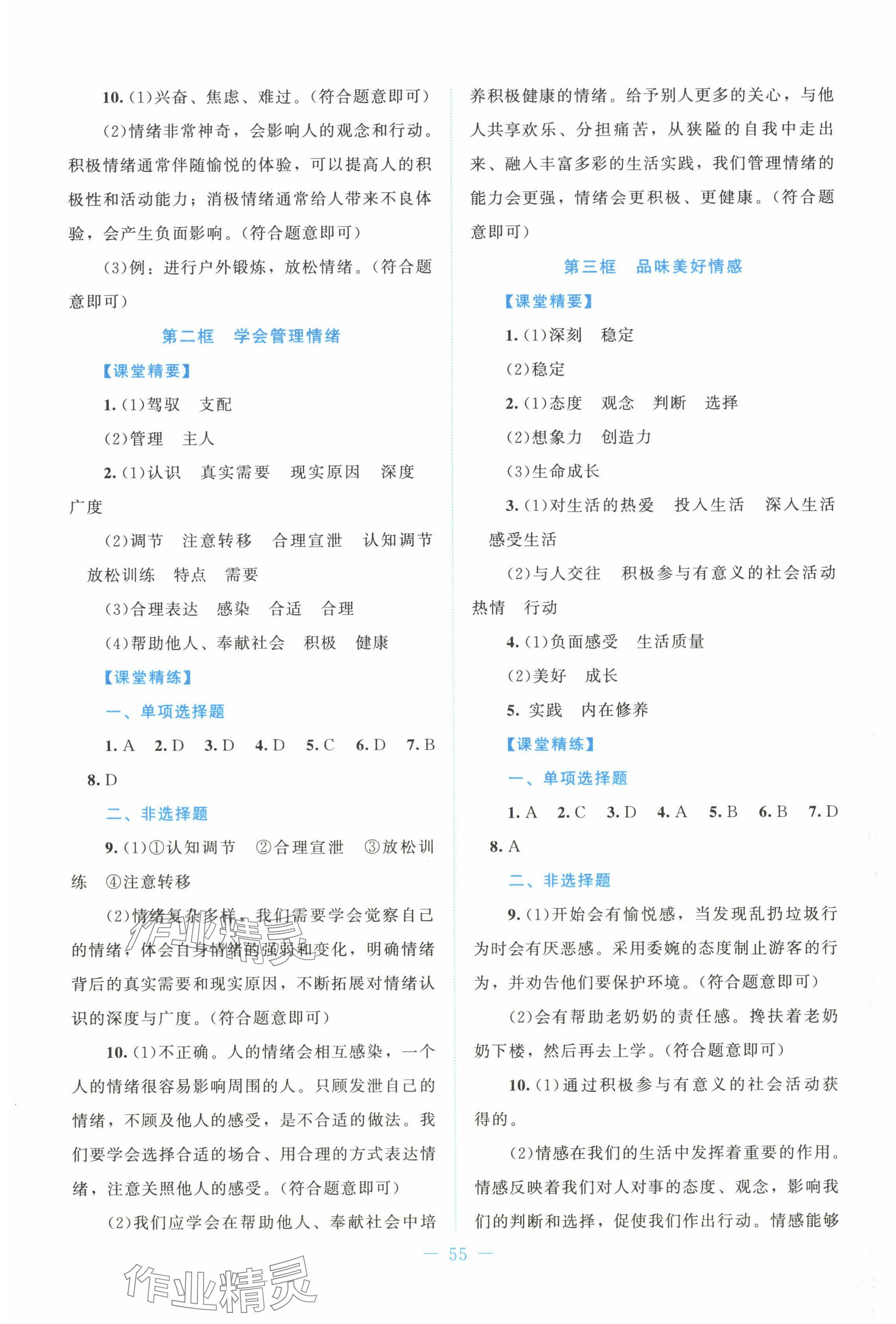 2025年課堂精練七年級道德與法治下冊人教版 第3頁