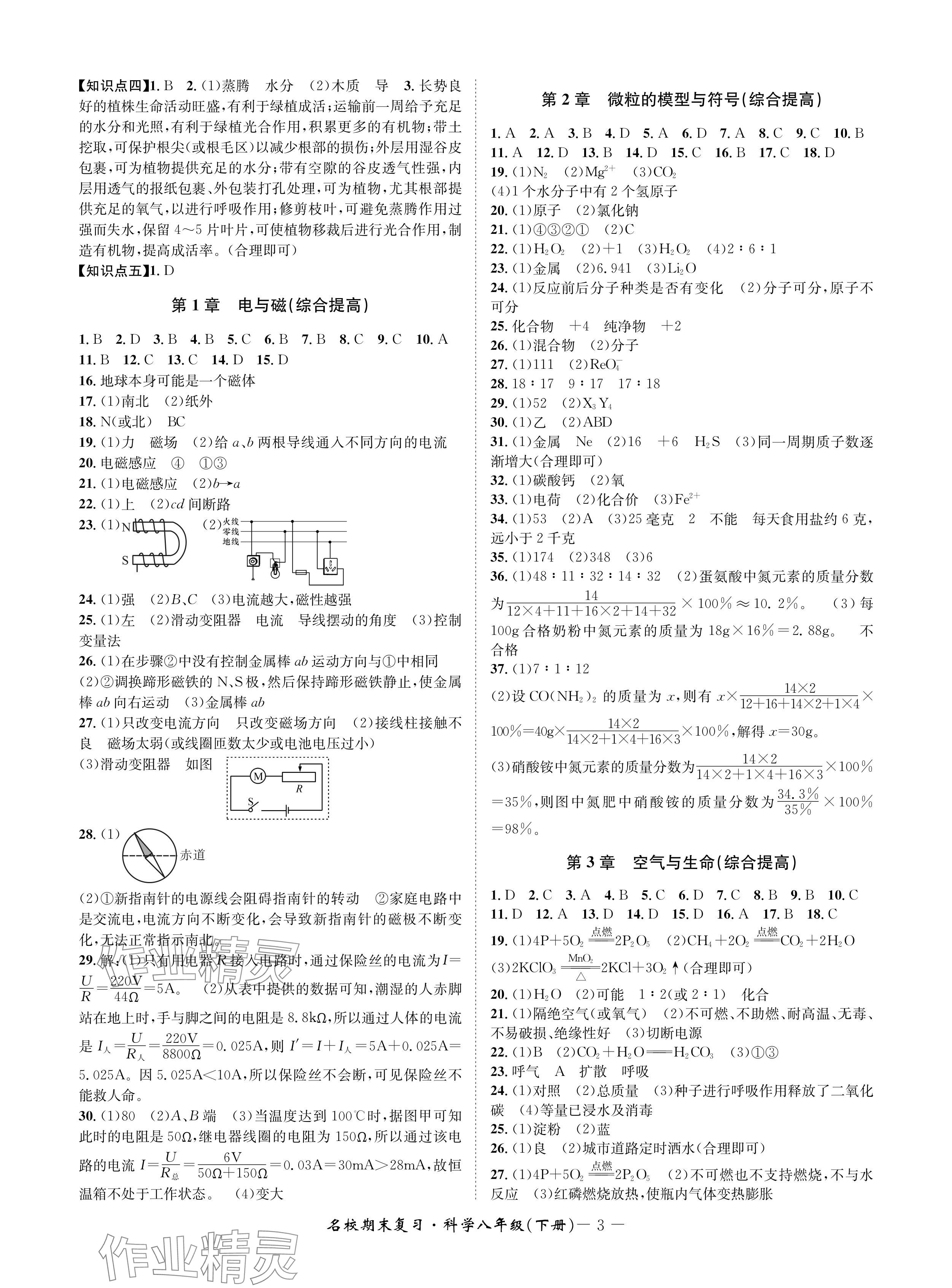 2024年名校期末復(fù)習(xí)寶典八年級(jí)科學(xué)下冊(cè)浙教版 參考答案第3頁(yè)