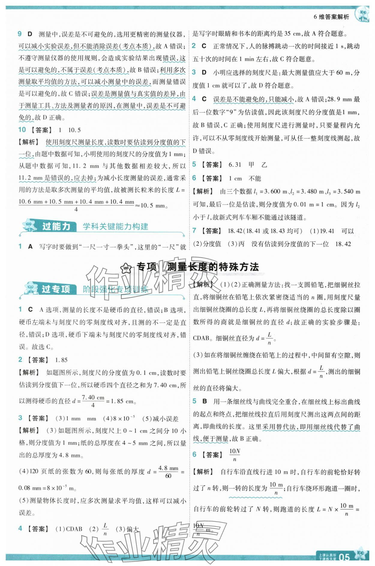 2025年一遍過八年級物理上冊滬科版 第5頁