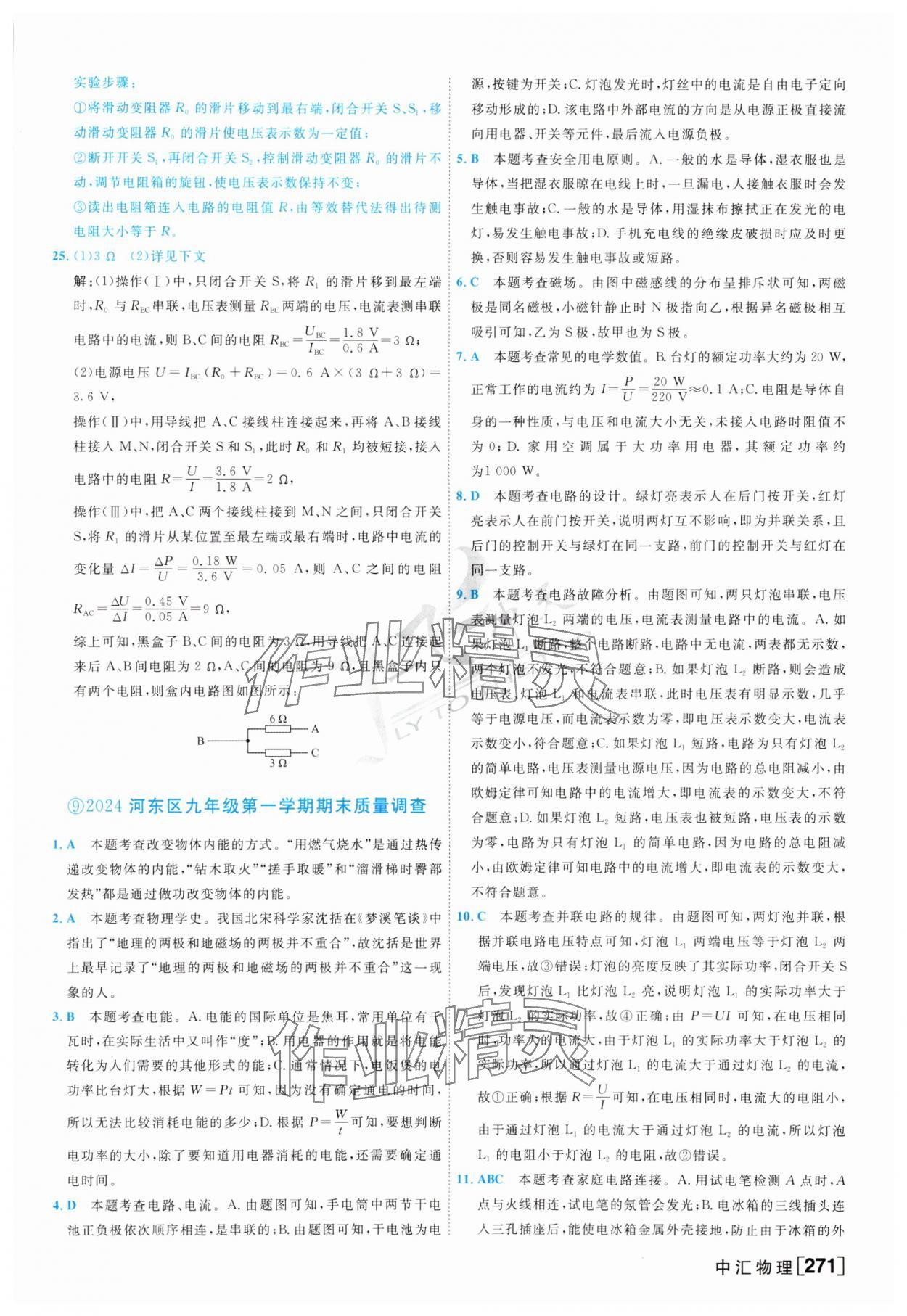 2025年一飛沖天中考模擬試題匯編物理 參考答案第15頁