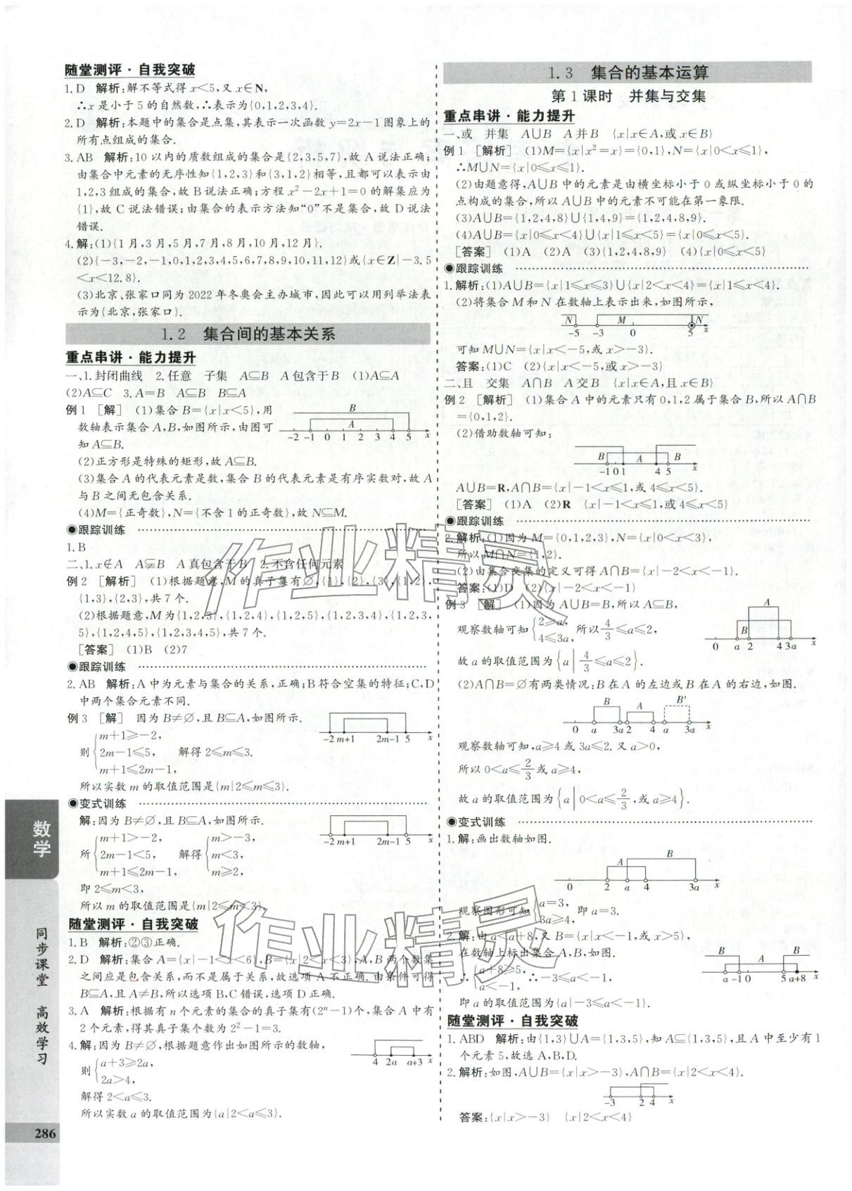 2025年创新思维同步导学案高中数学必修第一册人教版&nbsp;第2页