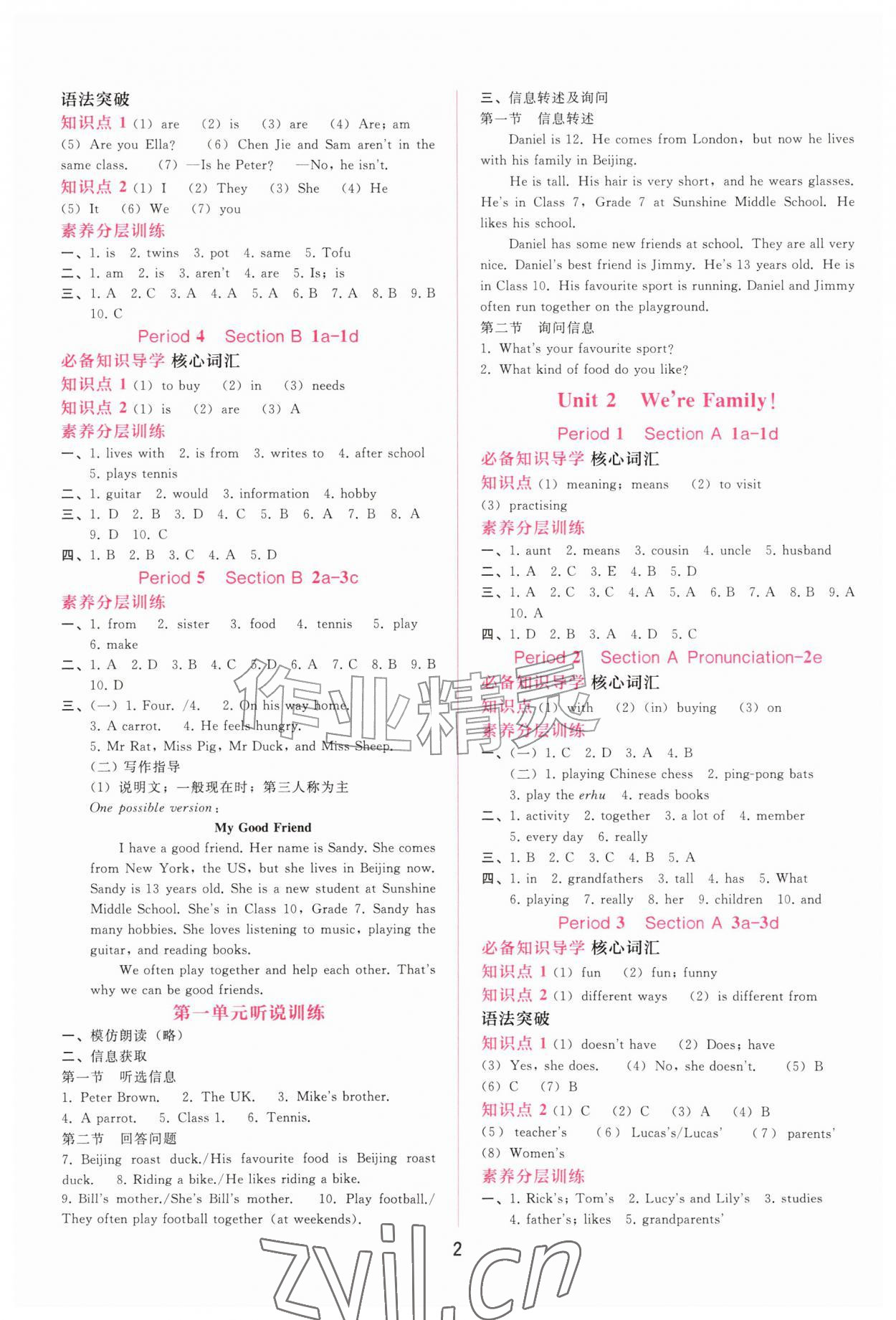 2026年新课程学习辅导七年级英语上册人教版&nbsp;第2页