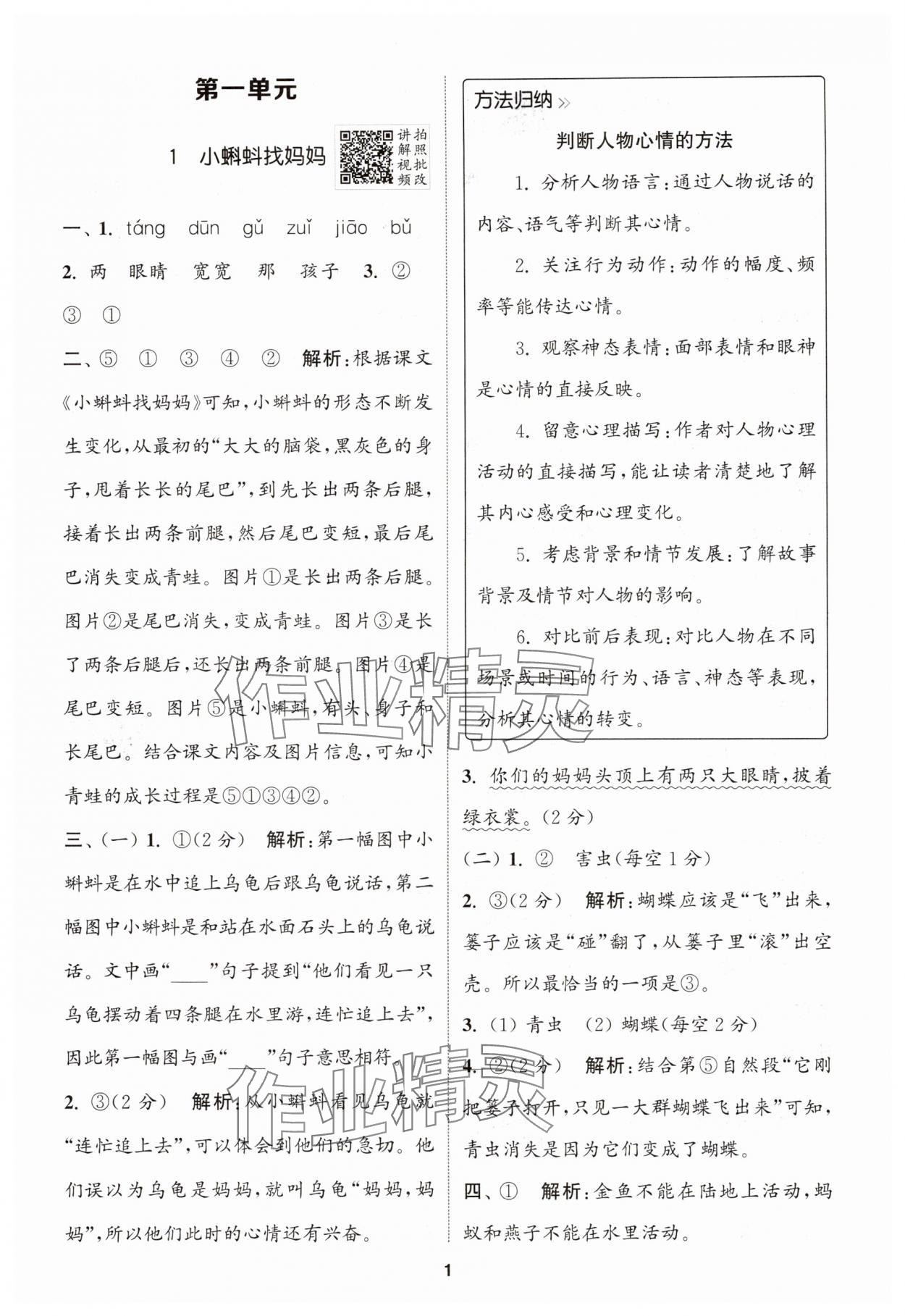 2025年拔尖特訓二年級語文上冊人教版江蘇專版 第1頁