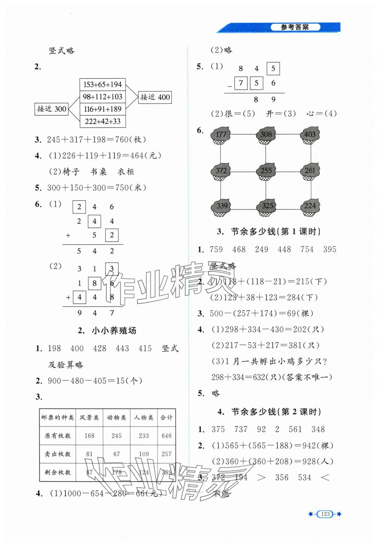 2025年新課標(biāo)同步單元練習(xí)三年級(jí)數(shù)學(xué)上冊(cè)北師大版&nbsp;第5頁(yè)