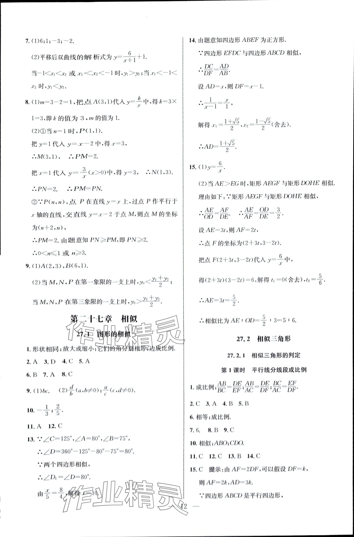 2024年走進名校課時同步訓練九年級數學下冊人教版 第12頁
