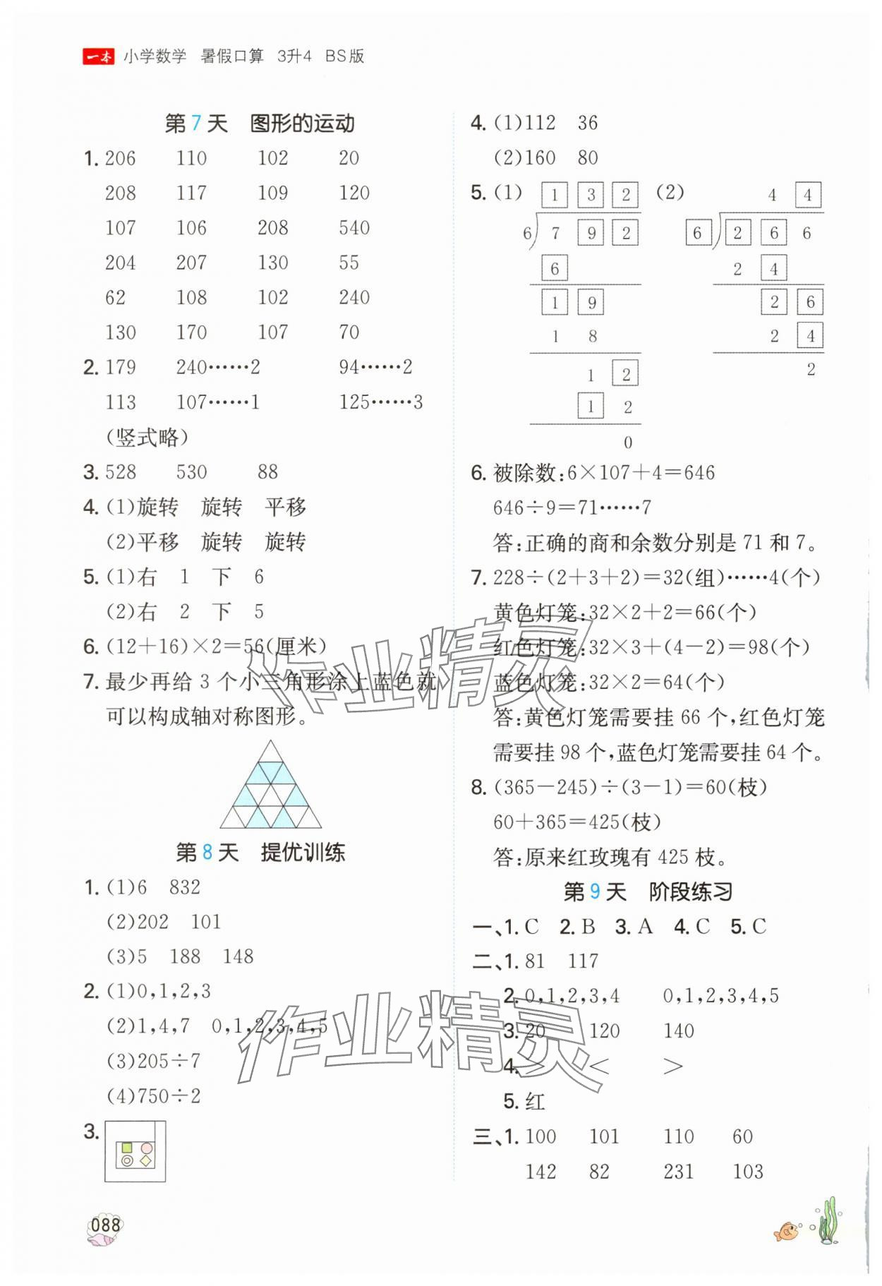 2025年一本暑假口算三年级数学北师大版&nbsp;参考答案第3页