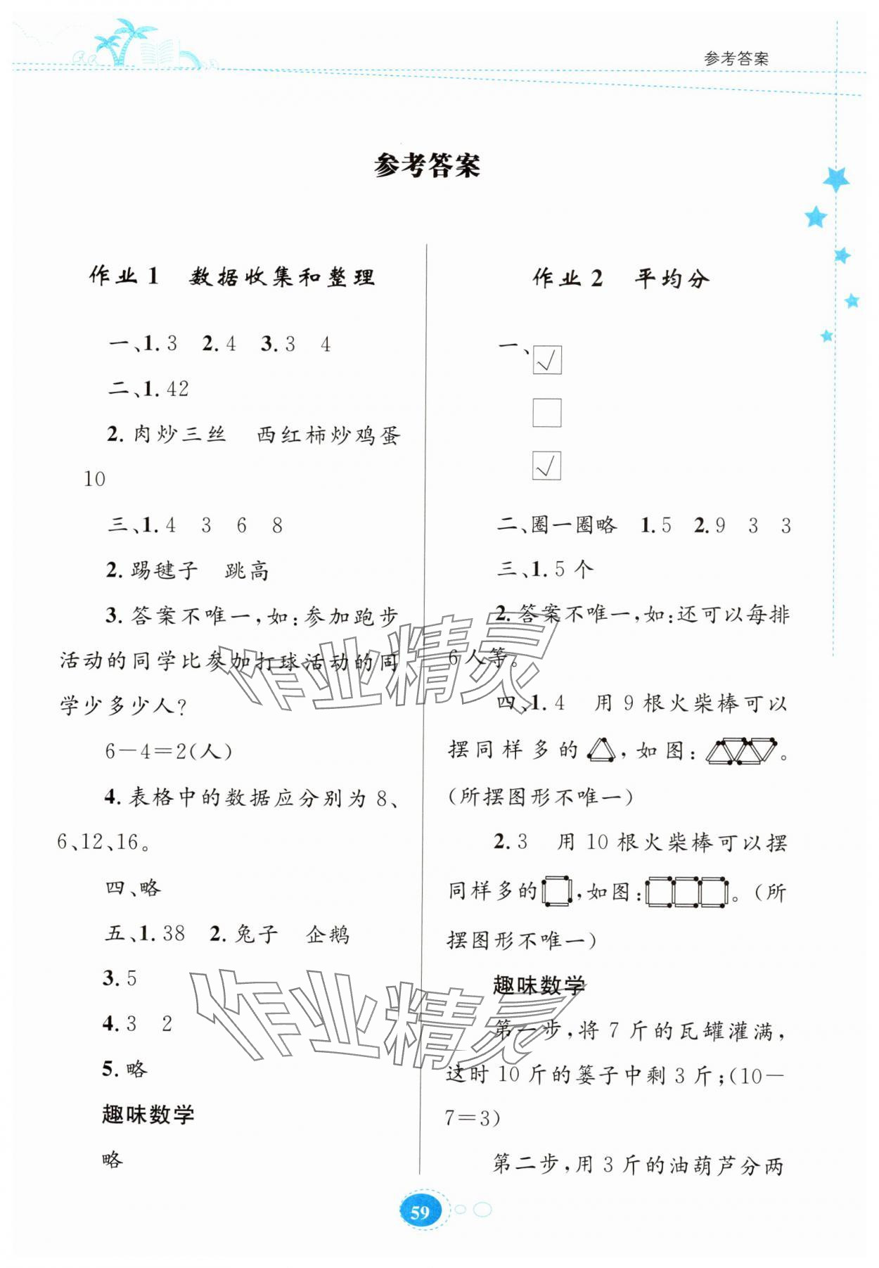 2025年暑假園地知識出版社二年級數學 第1頁