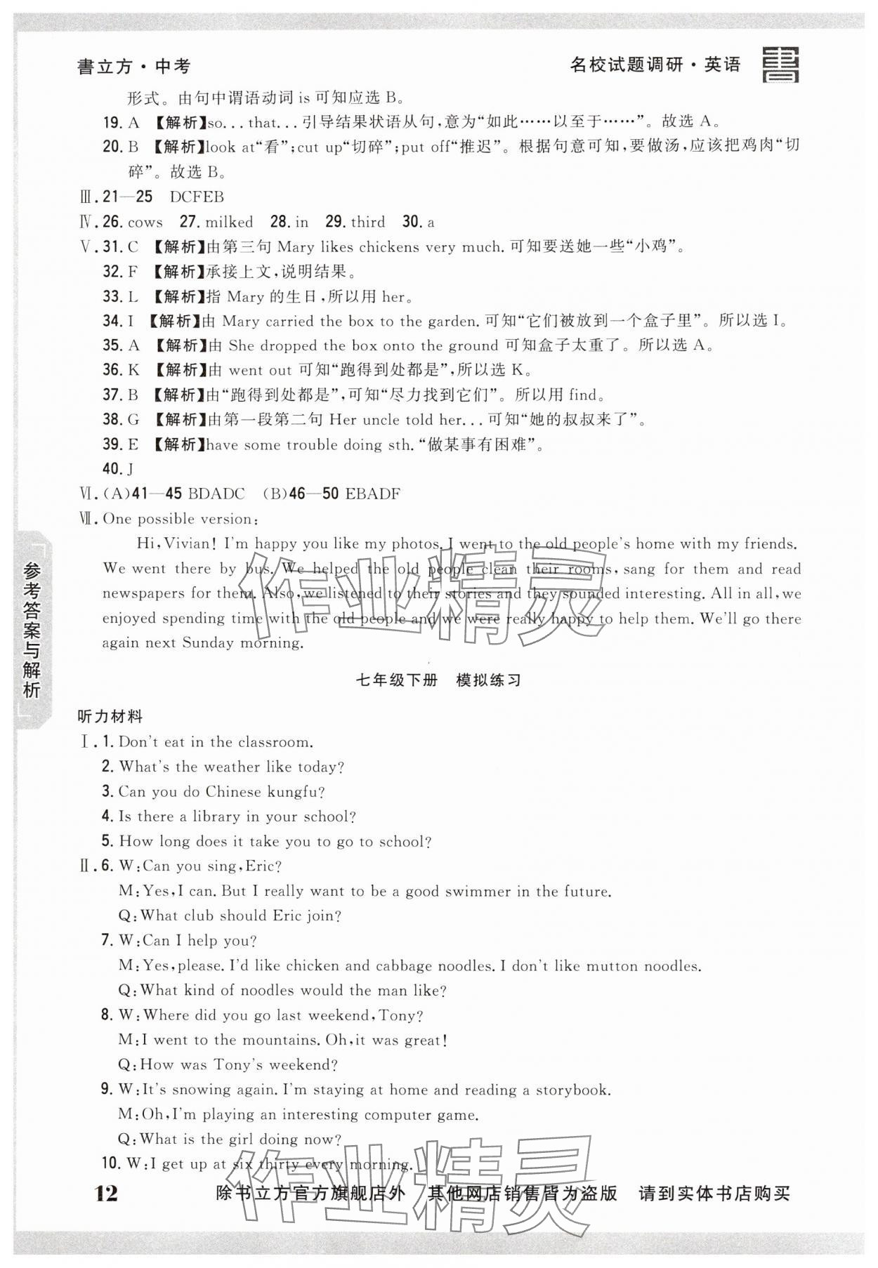 2025年名校試題調研中考總復習英語中考 第12頁
