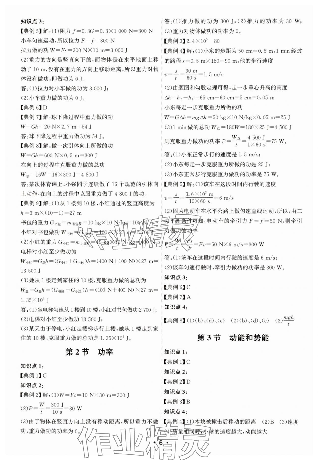 2025年考點專練八年級物理下冊人教版深圳專版 第6頁