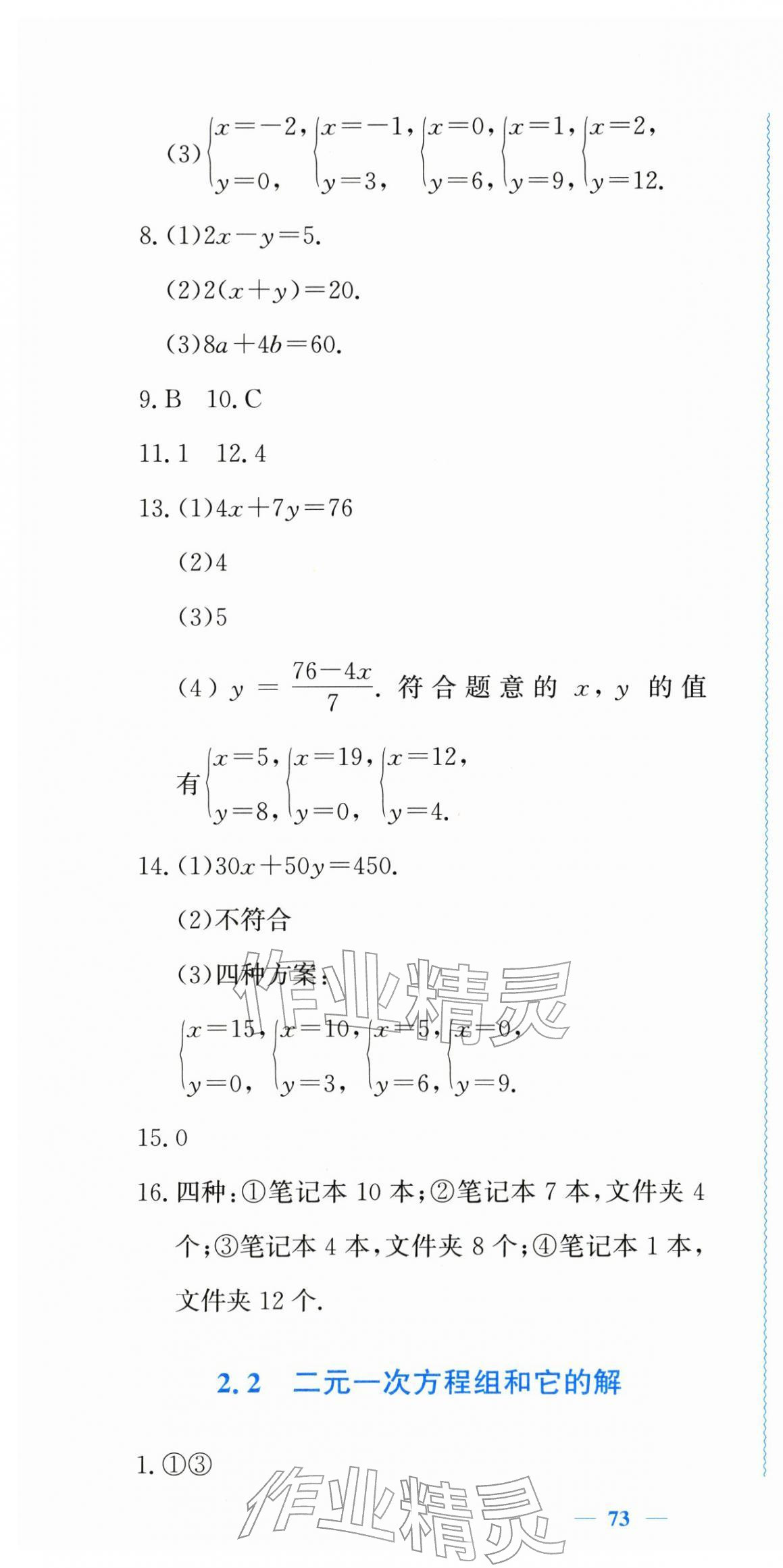 2026年学习力提升七年级数学下册浙教版&nbsp;第13页