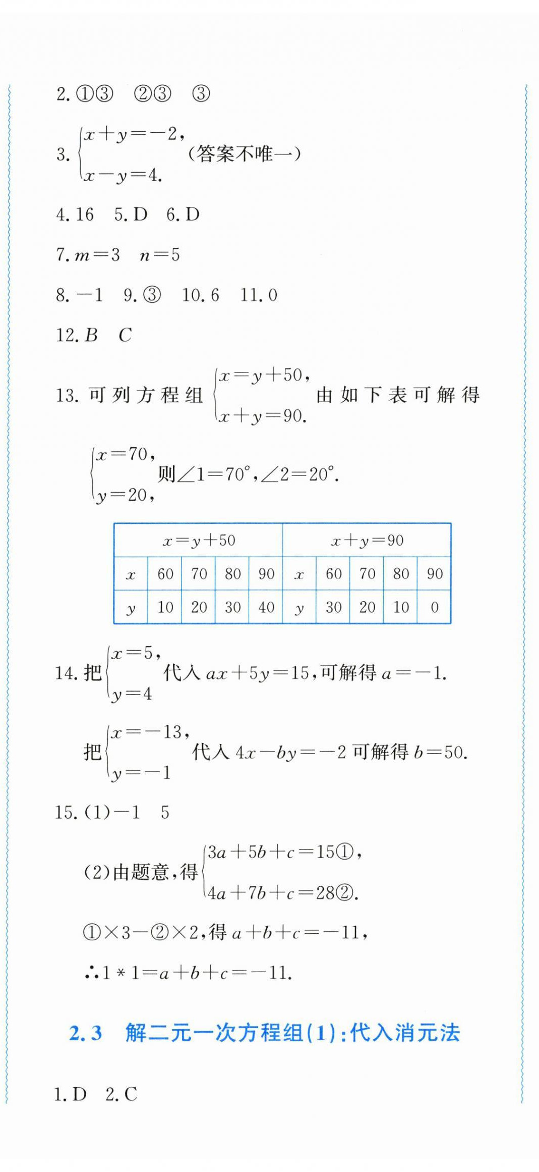 2026年学习力提升七年级数学下册浙教版&nbsp;第14页