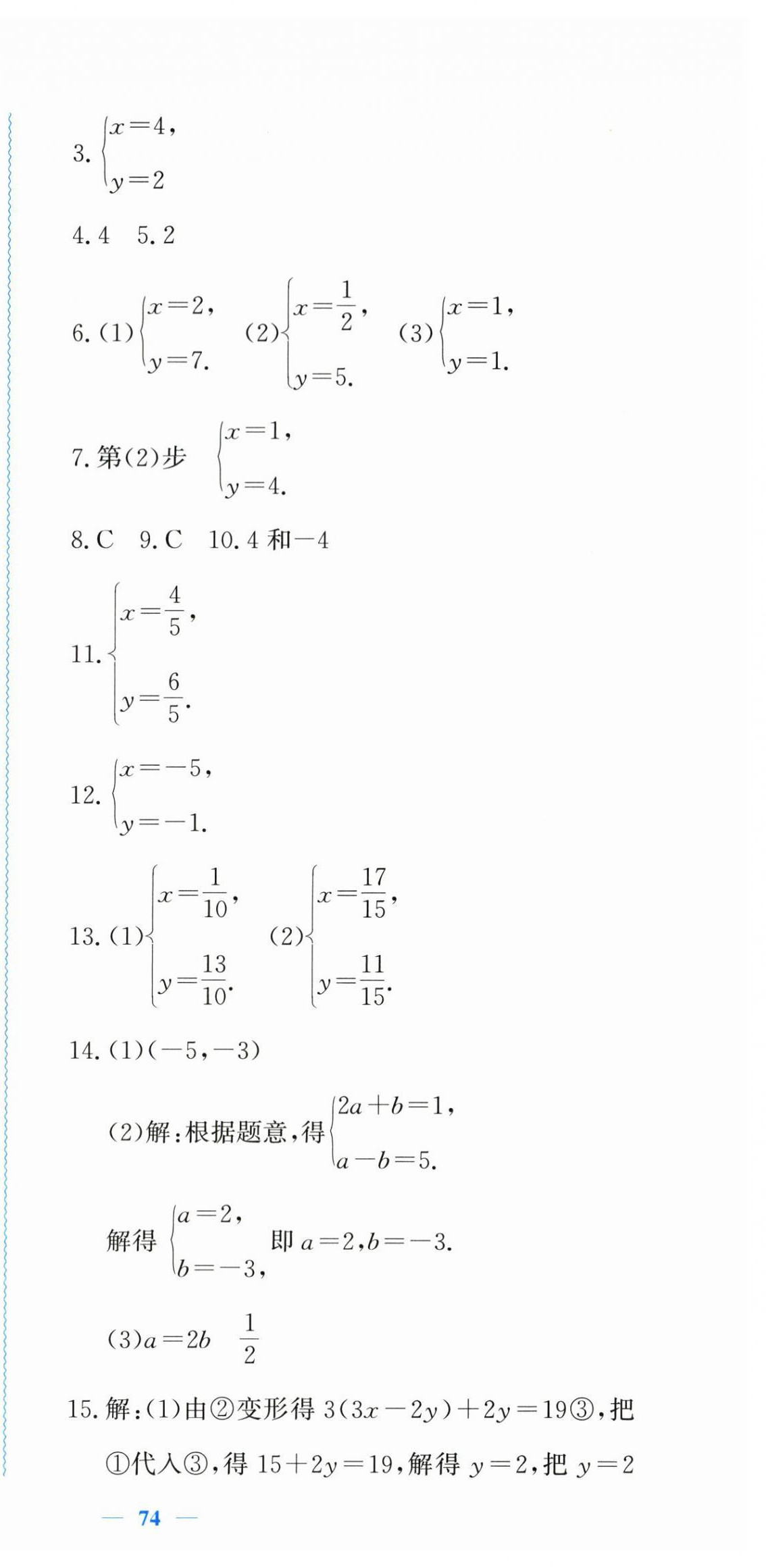 2026年学习力提升七年级数学下册浙教版&nbsp;第15页